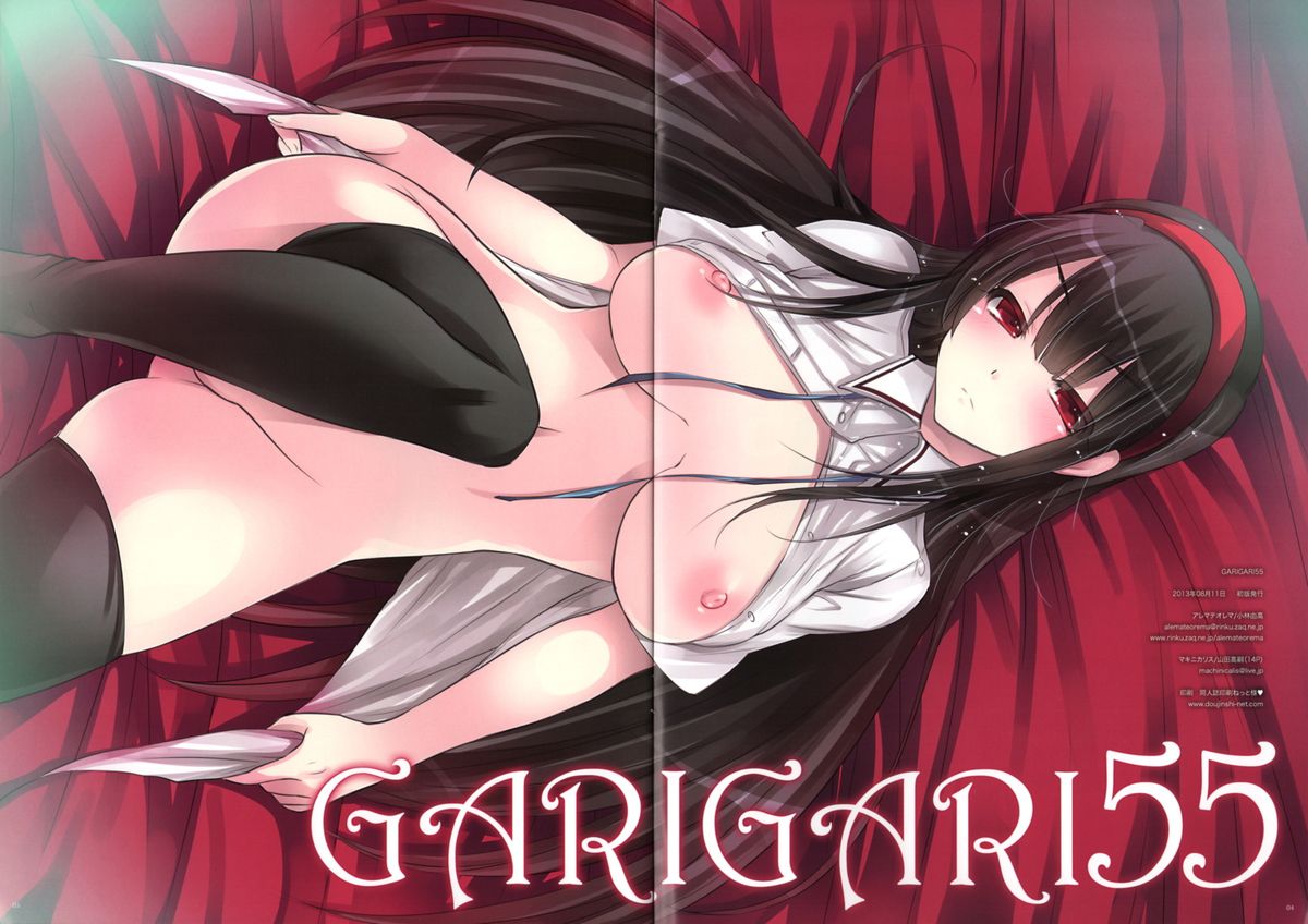 (C84) [アレマテオレマ (小林由高)] GARIGARI55 (君は淫らな僕の女王)