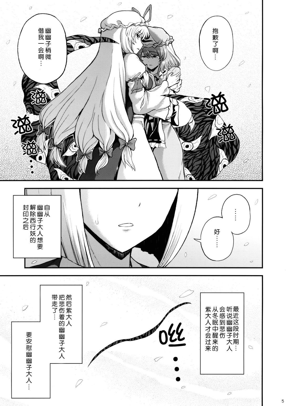 (例大祭12) [PROTMIND (たつみやもとかず)] 悲しみの季節 (東方Project) [中国翻訳]