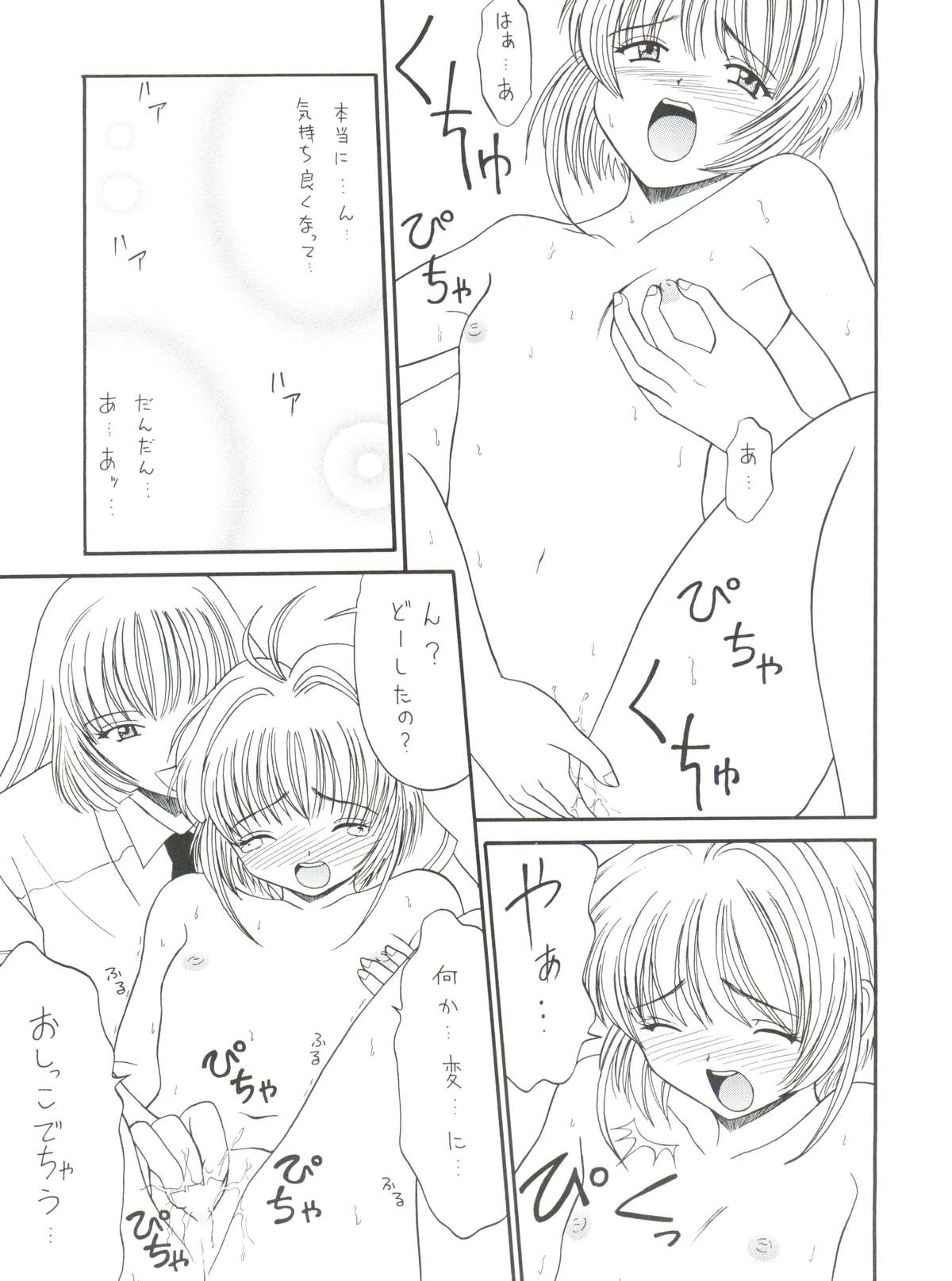 (C56) [鹿鳴館 (鹿鳴叶)] DYNAMIC WAS RUBY (カードキャプターさくら)