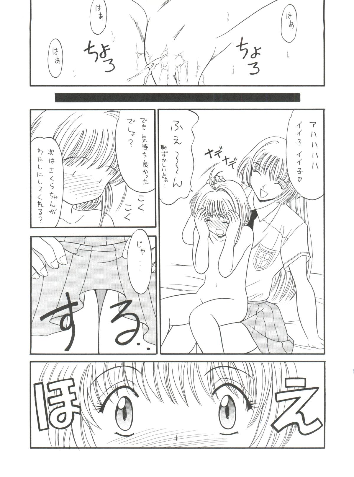 (C56) [鹿鳴館 (鹿鳴叶)] DYNAMIC WAS RUBY (カードキャプターさくら)