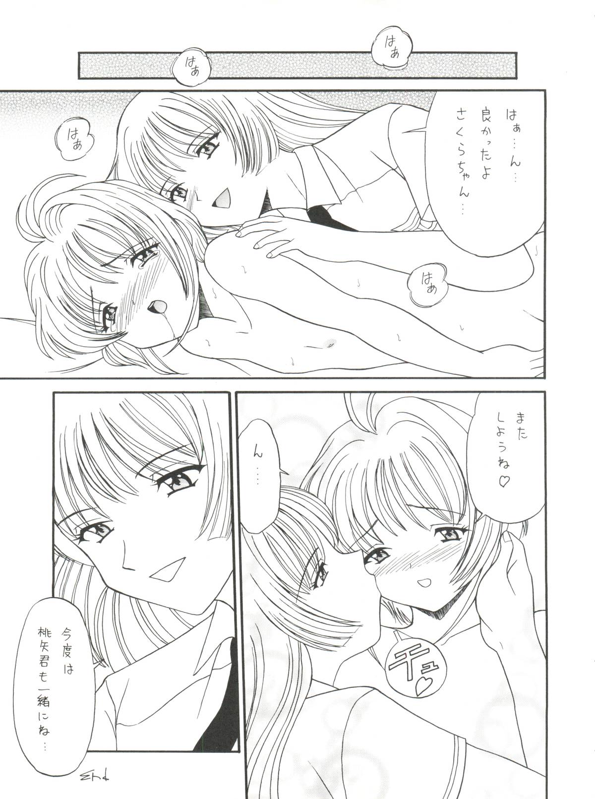 (C56) [鹿鳴館 (鹿鳴叶)] DYNAMIC WAS RUBY (カードキャプターさくら)