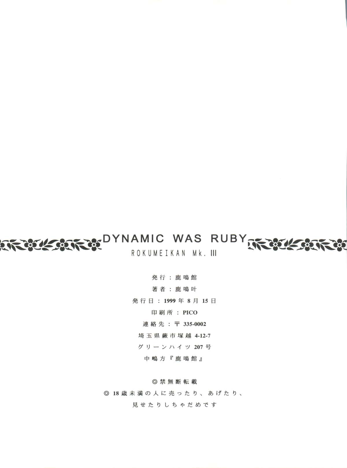 (C56) [鹿鳴館 (鹿鳴叶)] DYNAMIC WAS RUBY (カードキャプターさくら)
