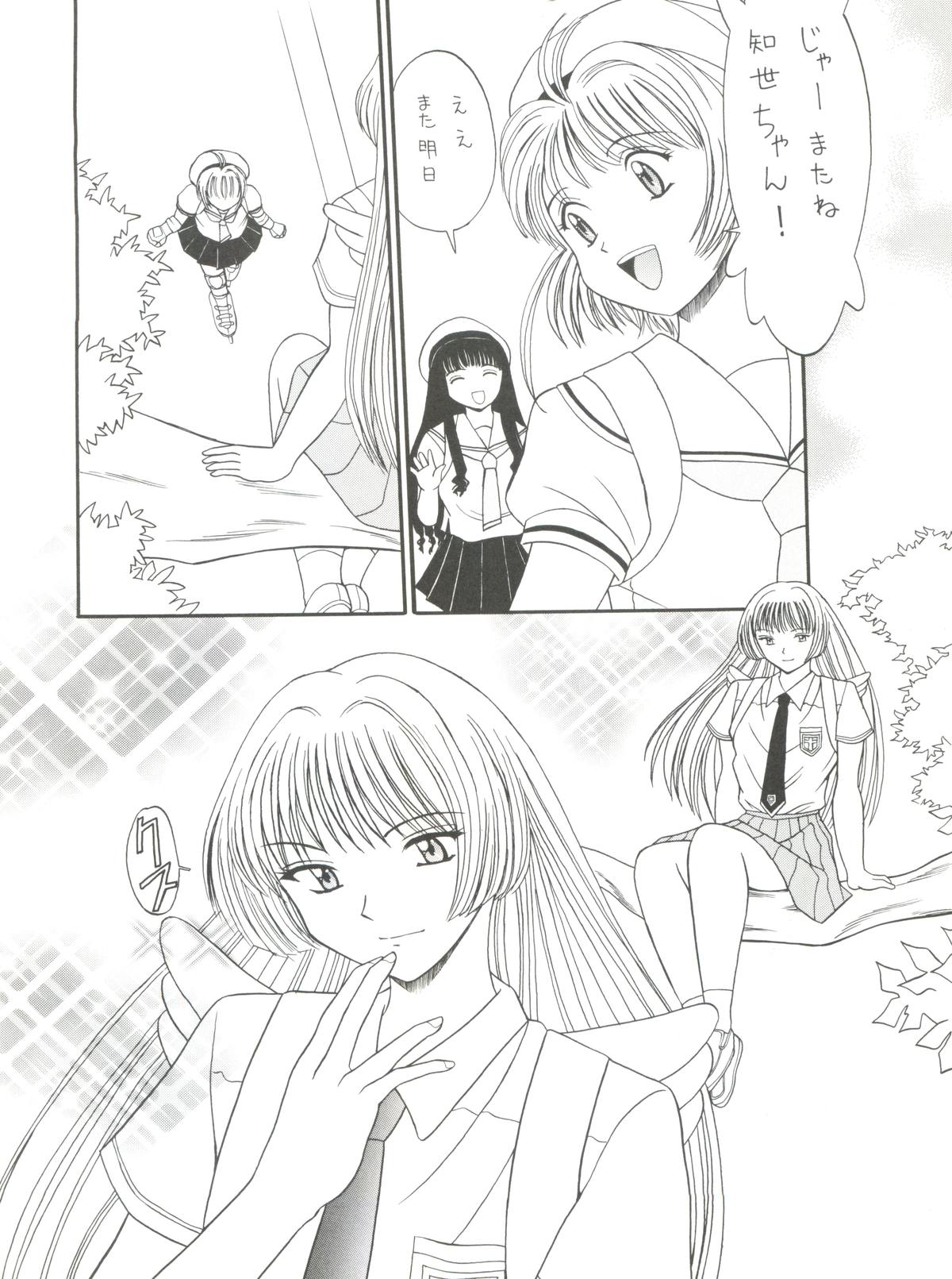 (C56) [鹿鳴館 (鹿鳴叶)] DYNAMIC WAS RUBY (カードキャプターさくら)