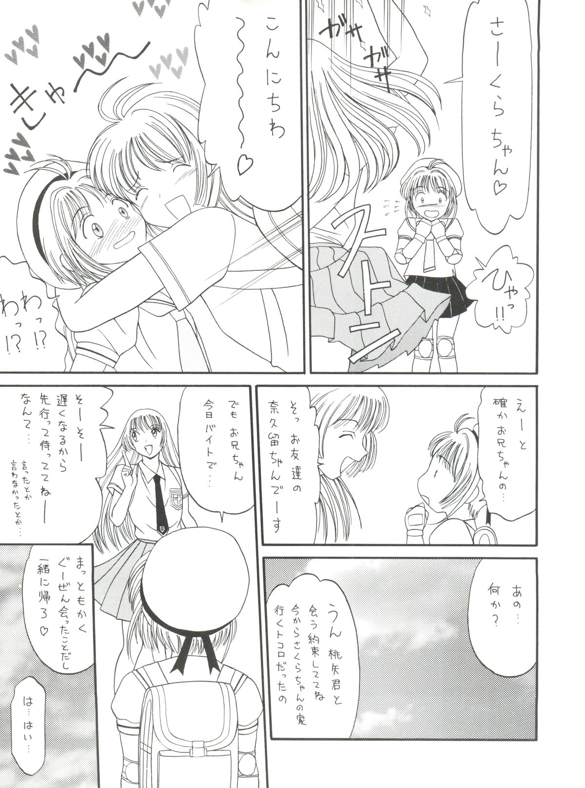 (C56) [鹿鳴館 (鹿鳴叶)] DYNAMIC WAS RUBY (カードキャプターさくら)