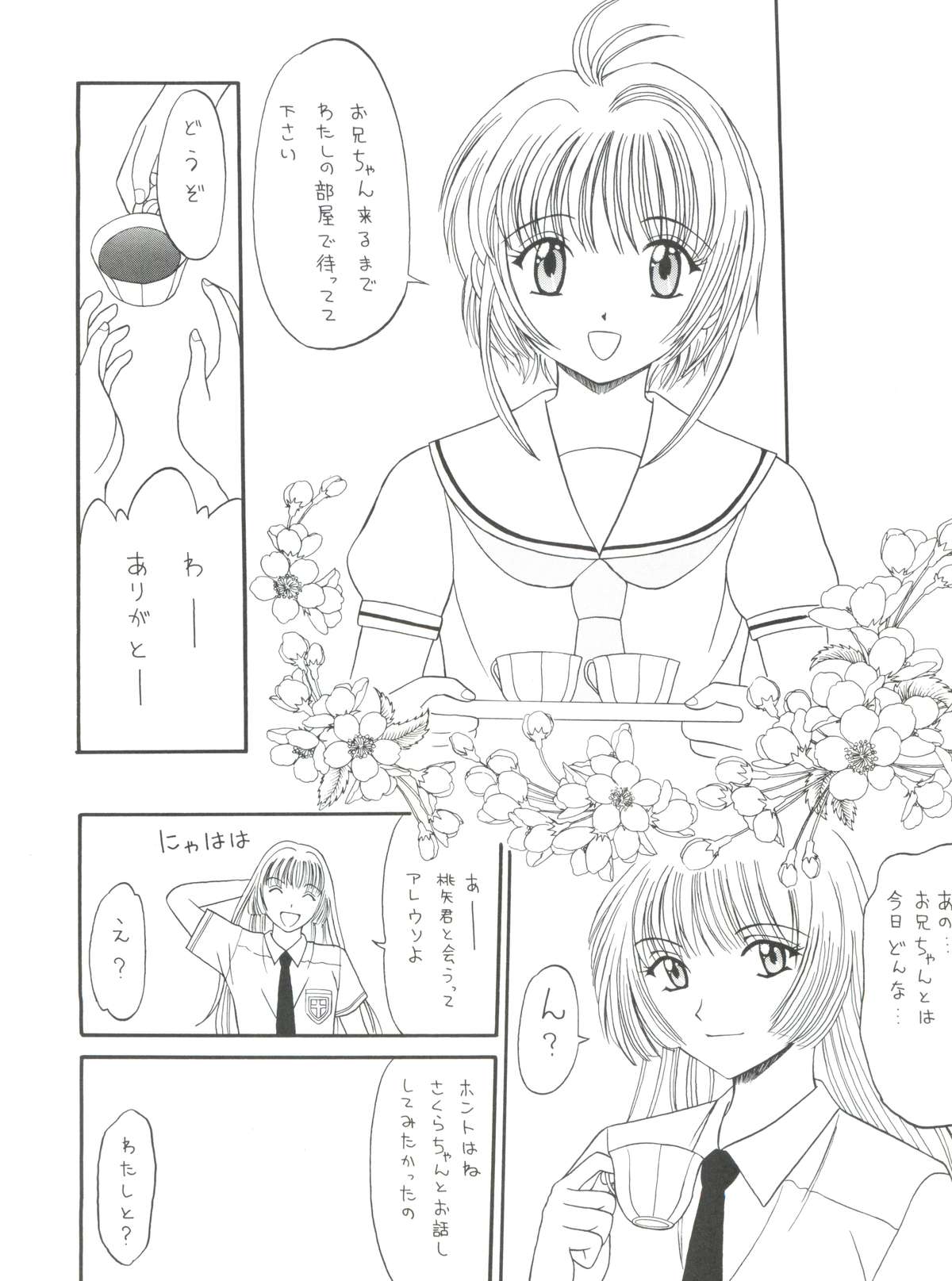 (C56) [鹿鳴館 (鹿鳴叶)] DYNAMIC WAS RUBY (カードキャプターさくら)