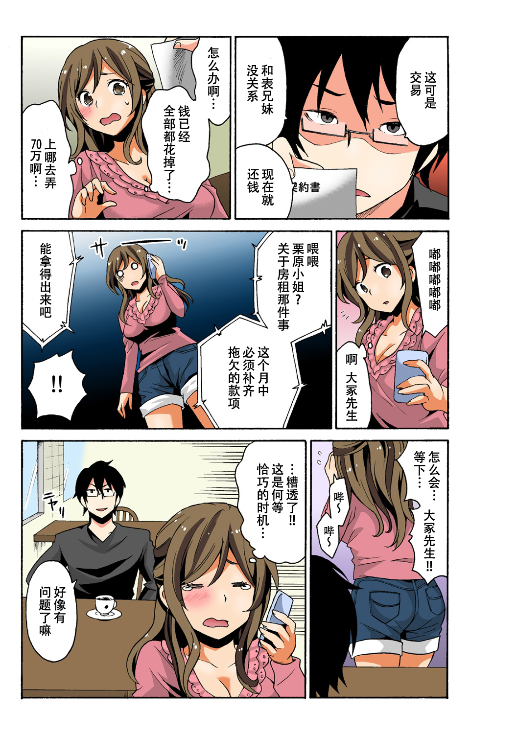 [毛太郎, 村山門] 即ハメ!？ ヤレちゃうイタズラ券1 [中国翻訳]