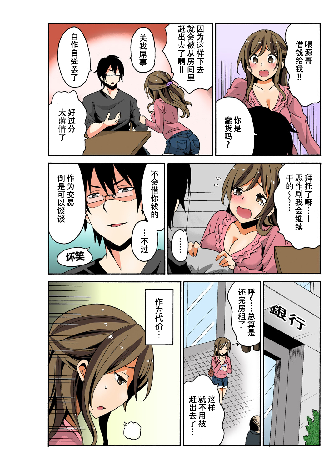 [毛太郎, 村山門] 即ハメ!？ ヤレちゃうイタズラ券1 [中国翻訳]