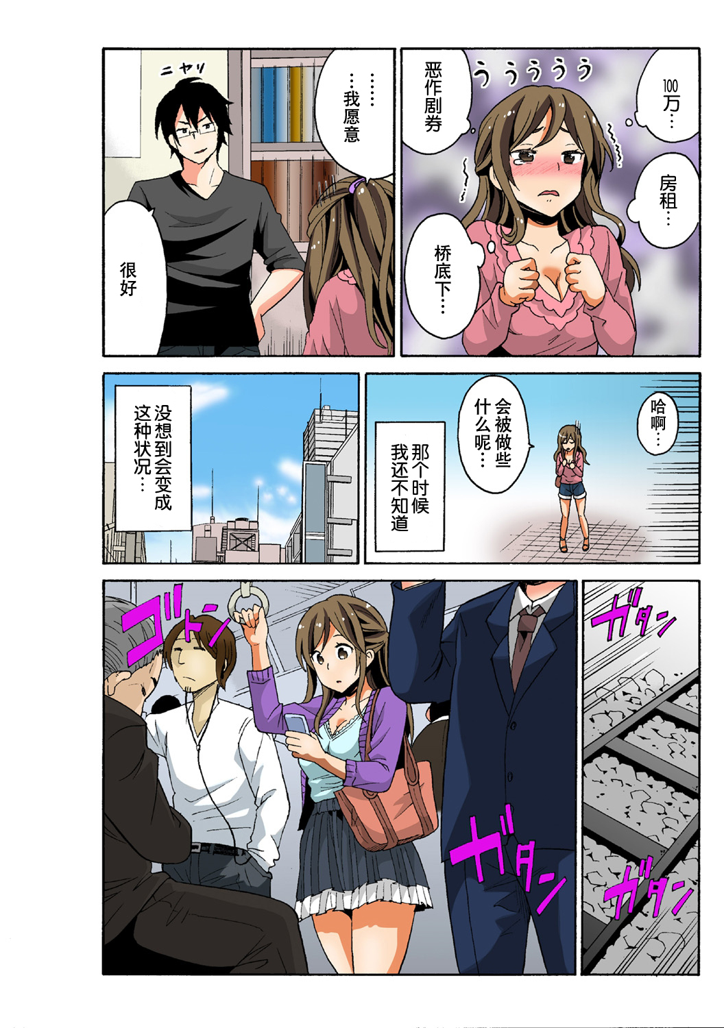 [毛太郎, 村山門] 即ハメ!？ ヤレちゃうイタズラ券1 [中国翻訳]