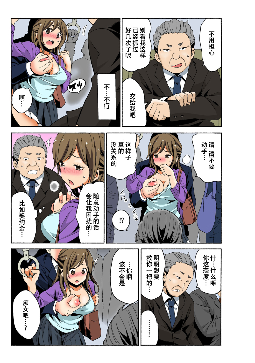[毛太郎, 村山門] 即ハメ!？ ヤレちゃうイタズラ券1 [中国翻訳]