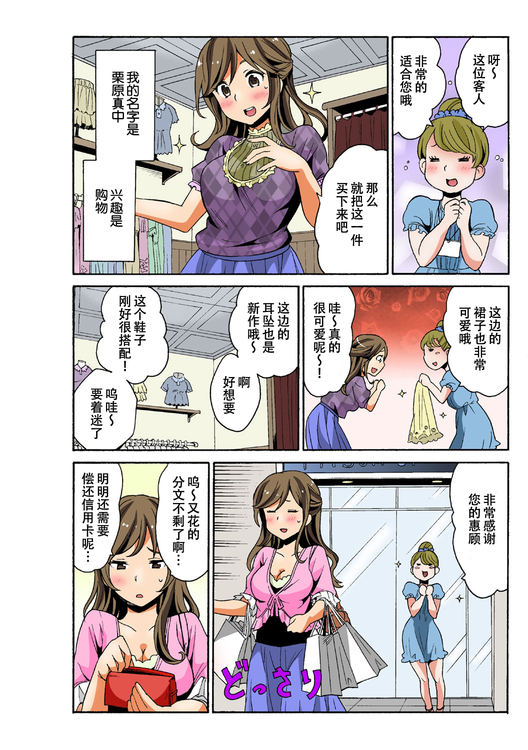 [毛太郎, 村山門] 即ハメ!？ ヤレちゃうイタズラ券1 [中国翻訳]
