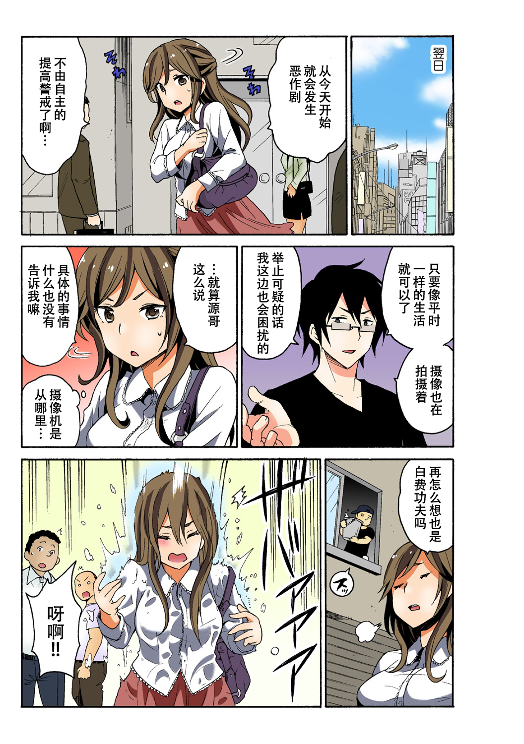 [毛太郎, 村山門] 即ハメ!？ ヤレちゃうイタズラ券1 [中国翻訳]