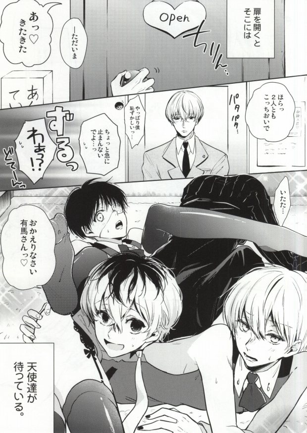 (CC大阪101) [DIANA (アッサ)] あんあんていくであんあん～有馬さんご来店～ (東京喰種)