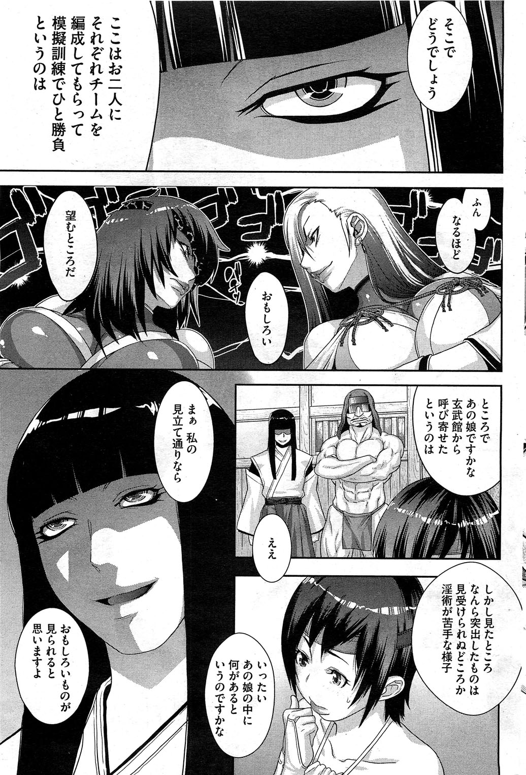 [小柳ロイヤル] シノビのビ 第1-4話