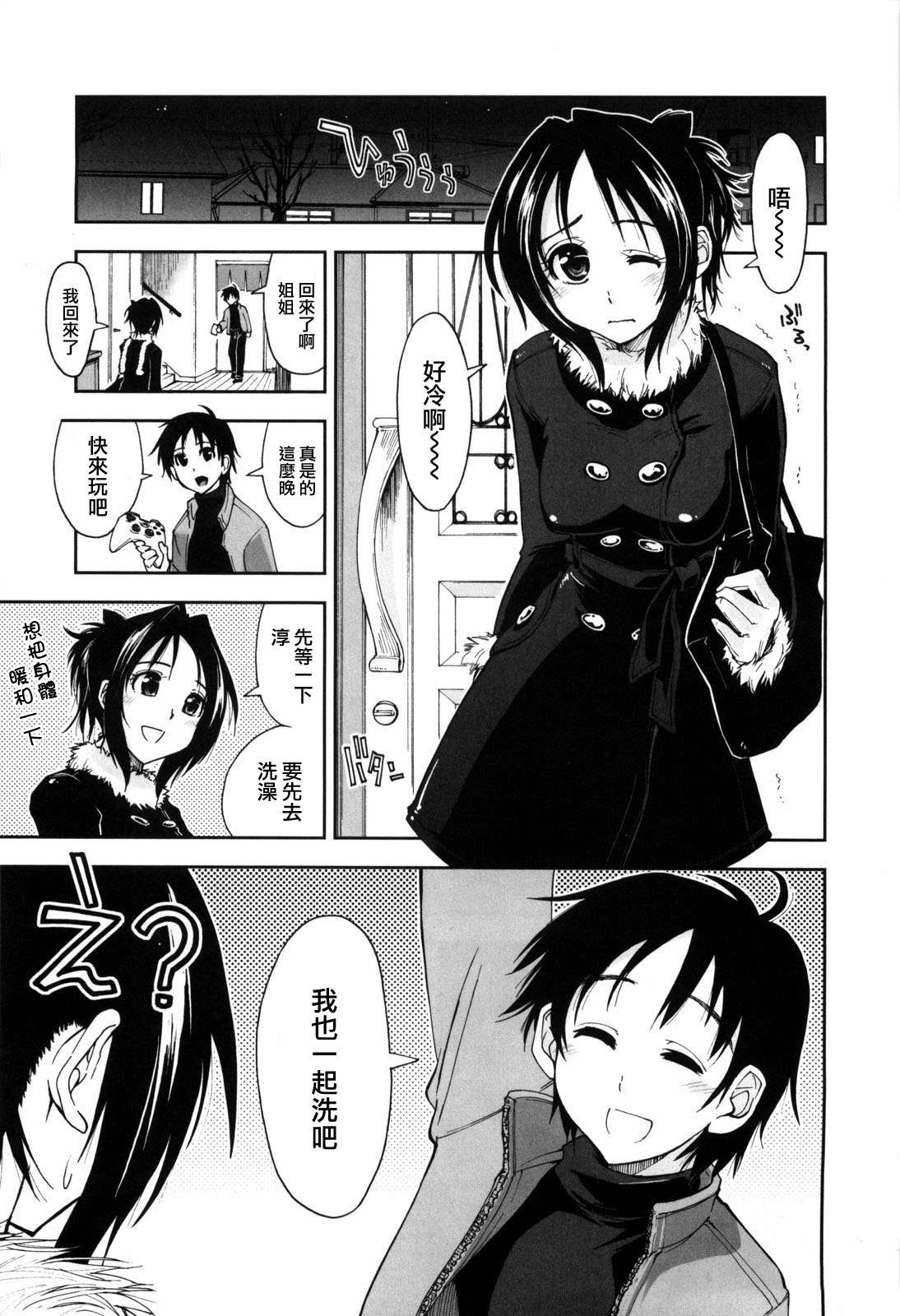 [上乃龍也] 身体中、ヌルヌルです。 [中国翻訳]