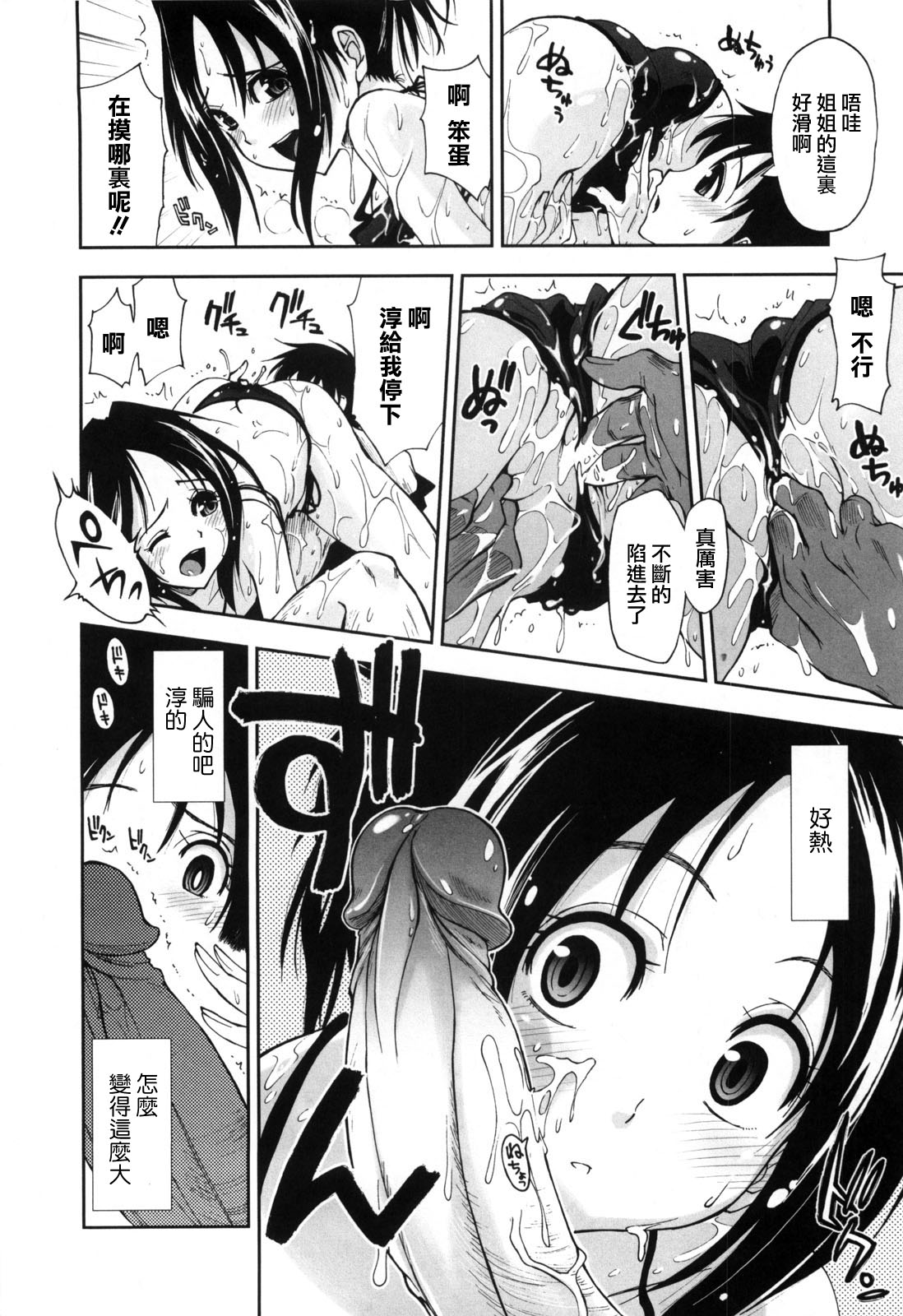 [上乃龍也] 身体中、ヌルヌルです。 [中国翻訳]