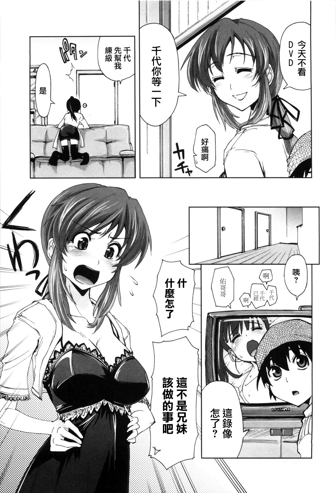 [上乃龍也] 身体中、ヌルヌルです。 [中国翻訳]