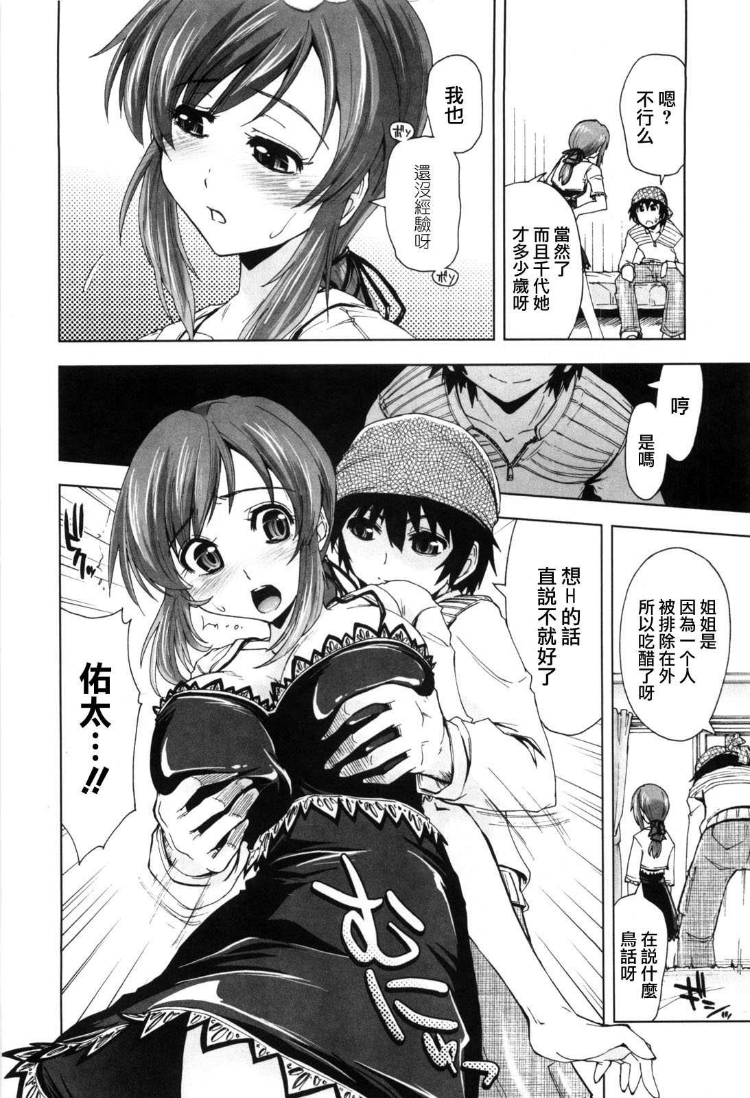 [上乃龍也] 身体中、ヌルヌルです。 [中国翻訳]