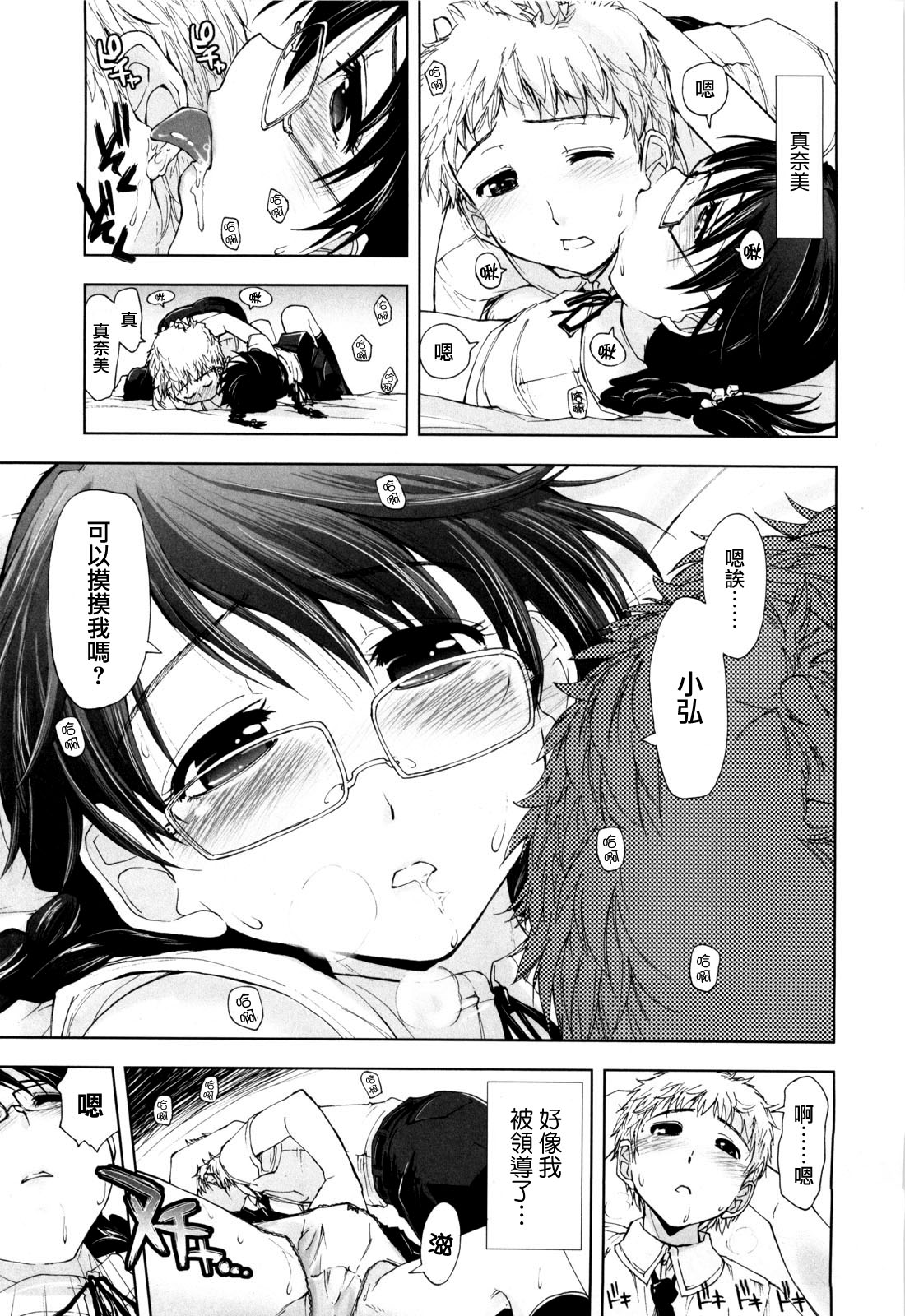 [上乃龍也] 身体中、ヌルヌルです。 [中国翻訳]