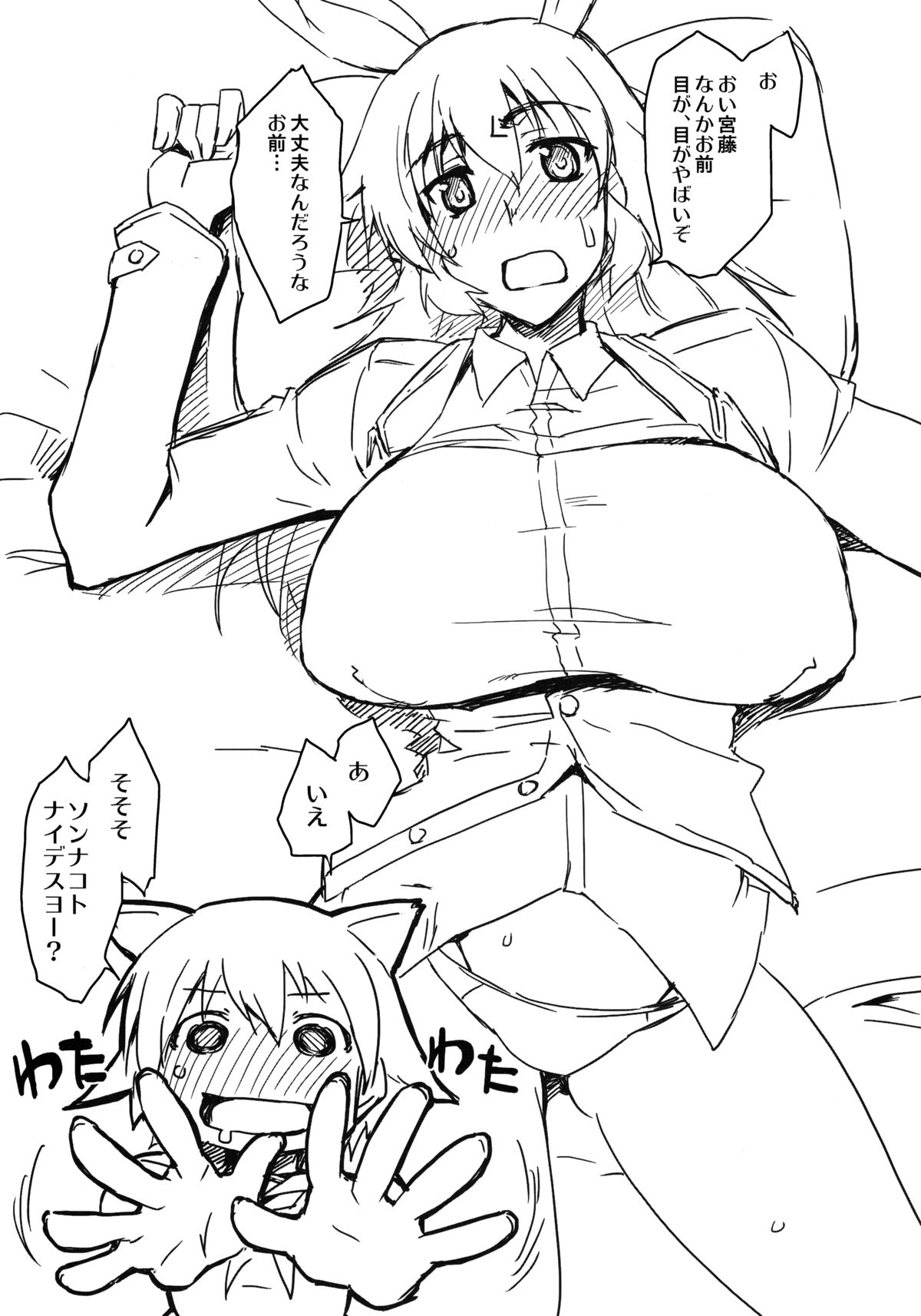 (C79) [沙悟荘 (瀬浦沙悟)] すごいでっかいやわらかい (ストライクウィッチーズ)