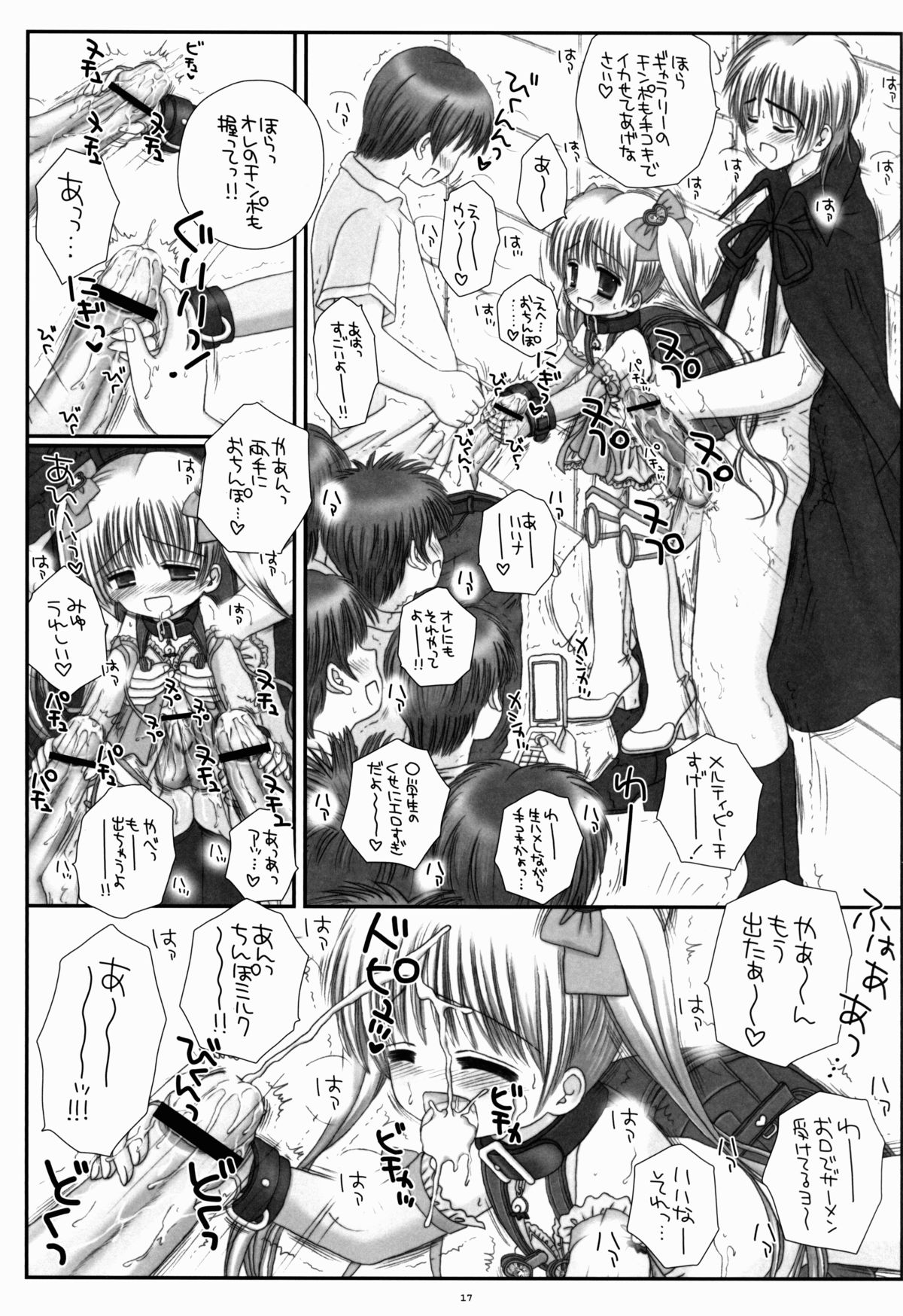 (C84) [ICE PINK (範松那奈美)] ランドセル魔法少女メルティピーチ