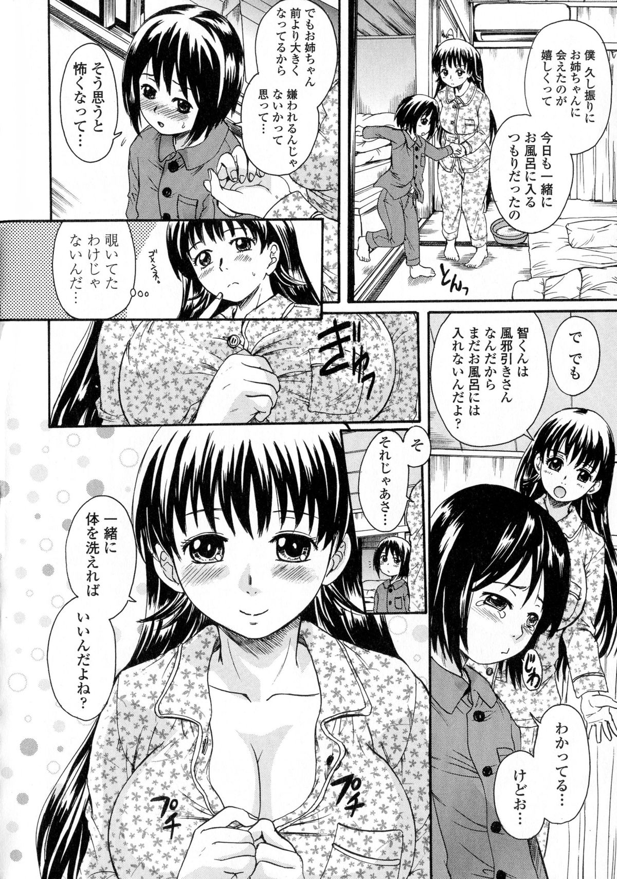 [中山哲学] お姉ちゃんの中においで♡