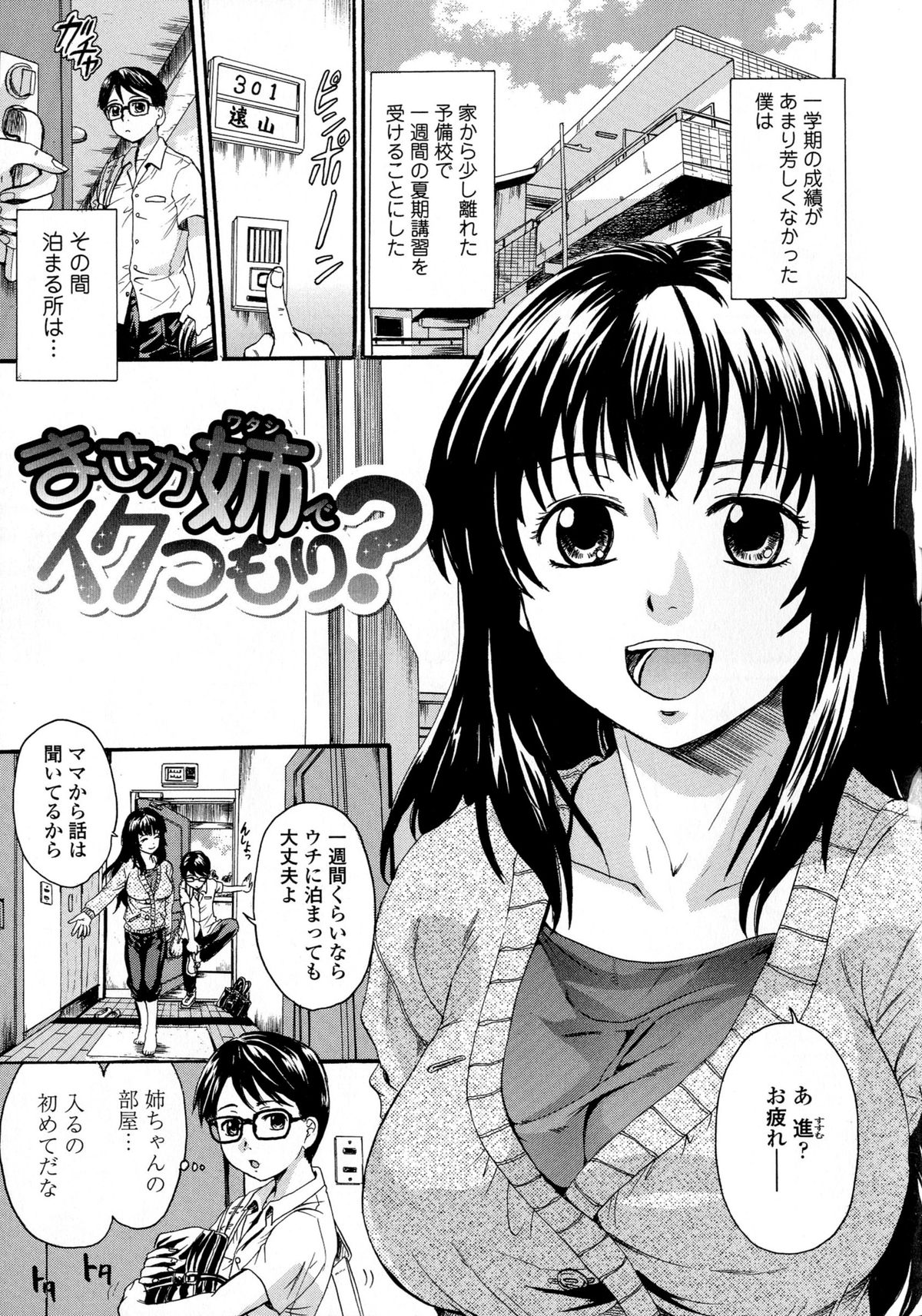 [中山哲学] お姉ちゃんの中においで♡