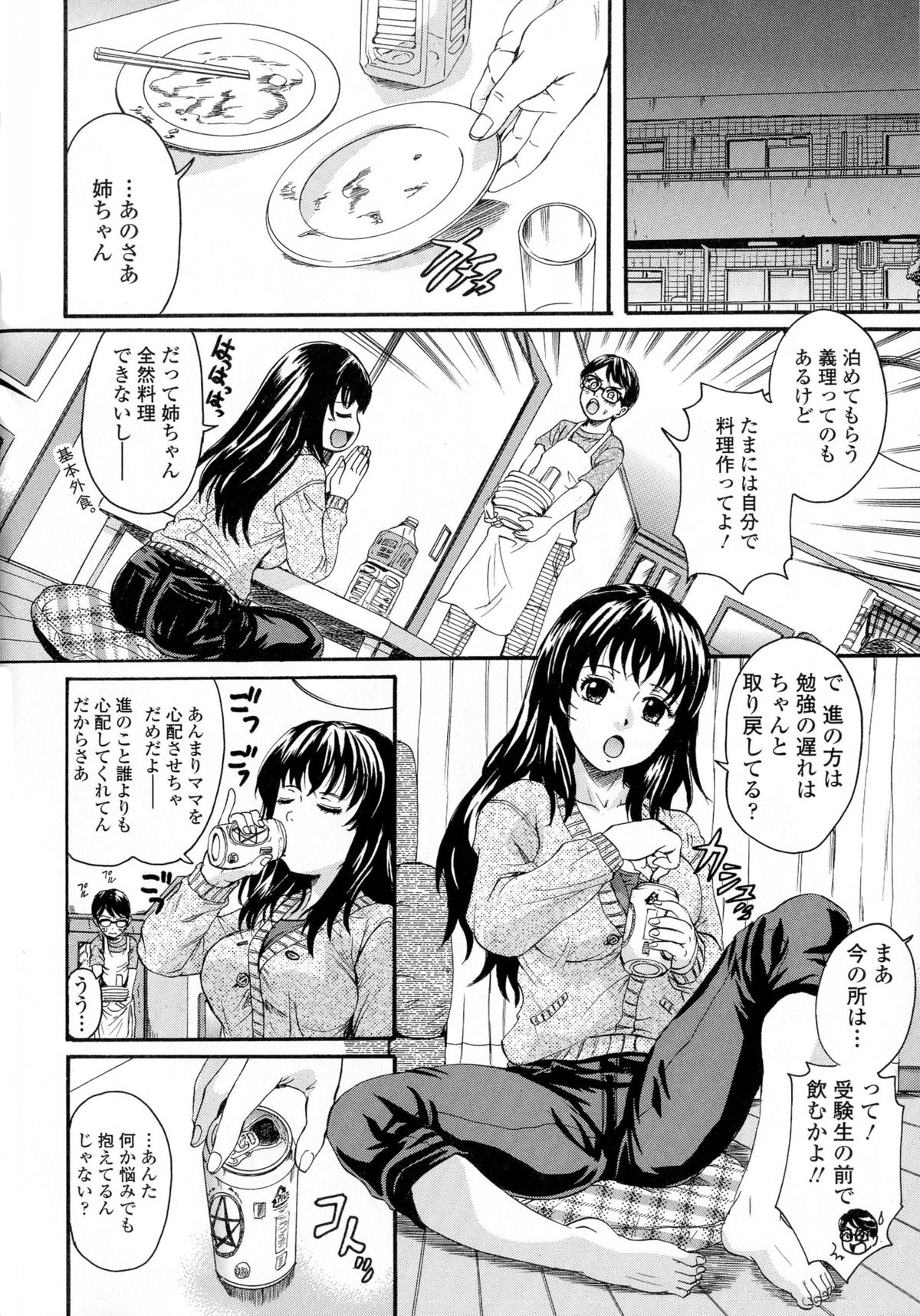 [中山哲学] お姉ちゃんの中においで♡