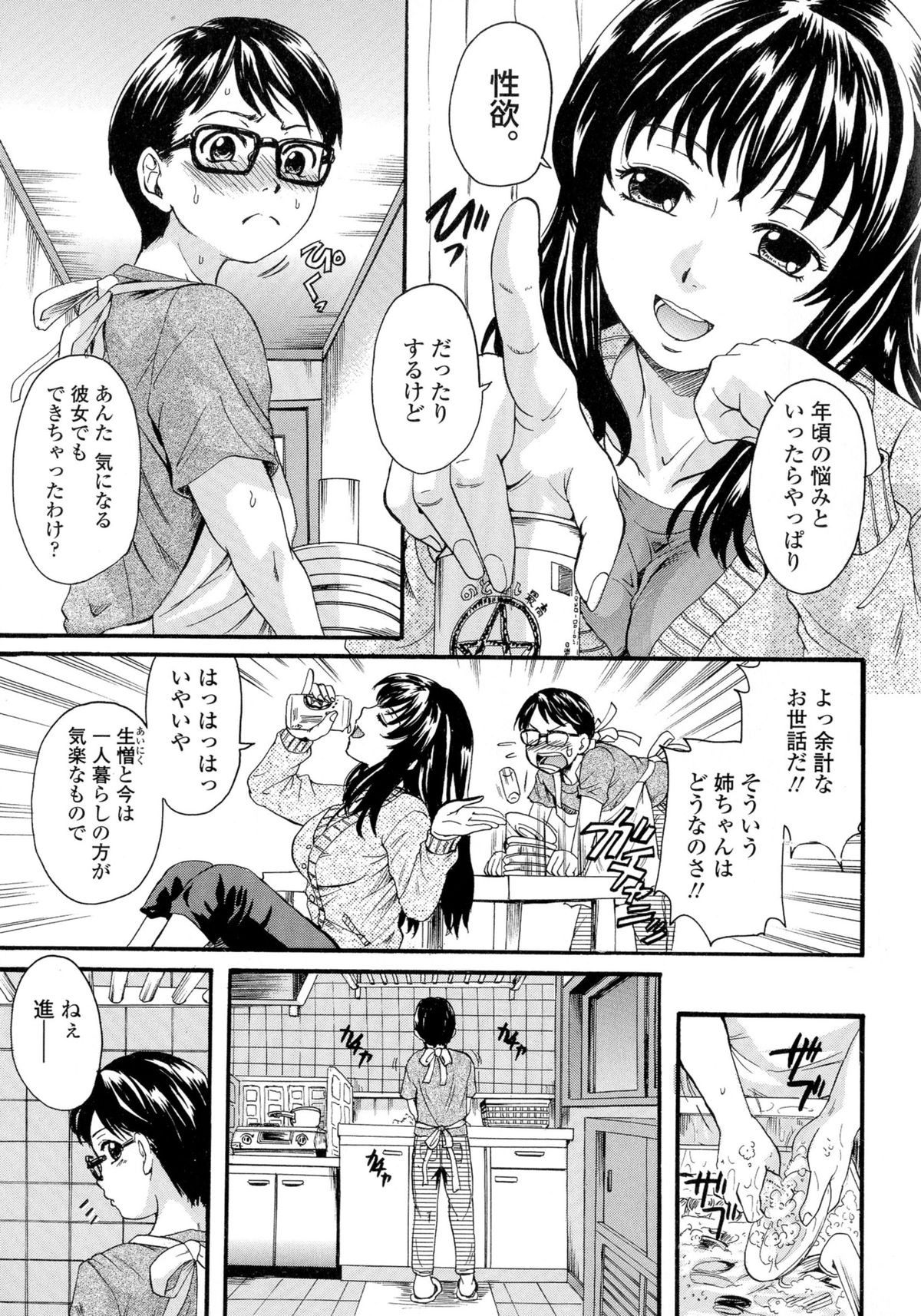 [中山哲学] お姉ちゃんの中においで♡