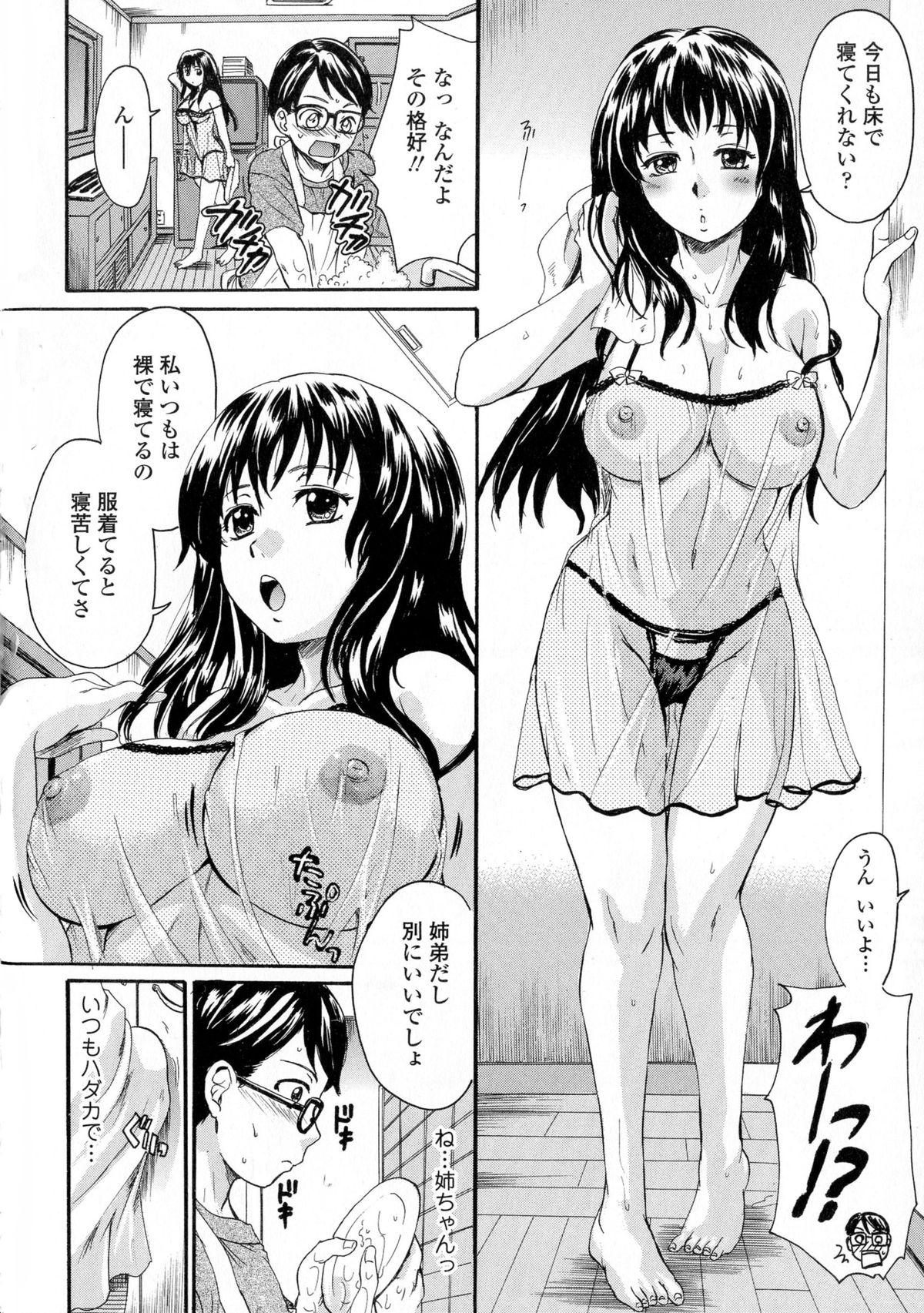 [中山哲学] お姉ちゃんの中においで♡