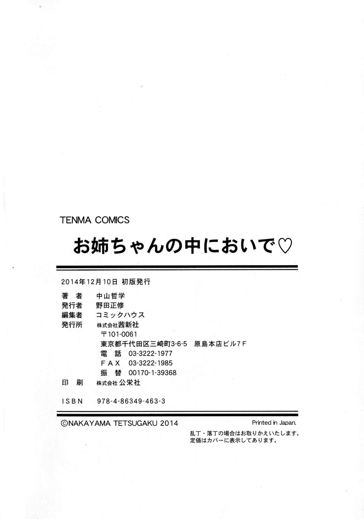 [中山哲学] お姉ちゃんの中においで♡