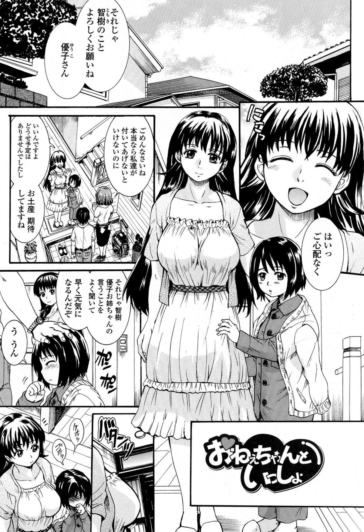 [中山哲学] お姉ちゃんの中においで♡