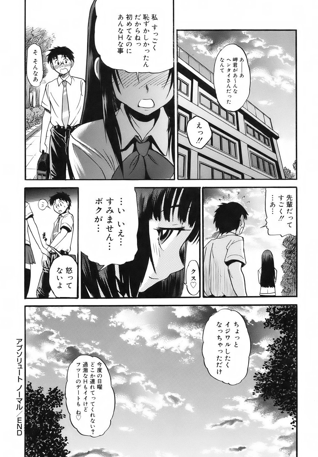 [DISTANCE] 美～ちく♥