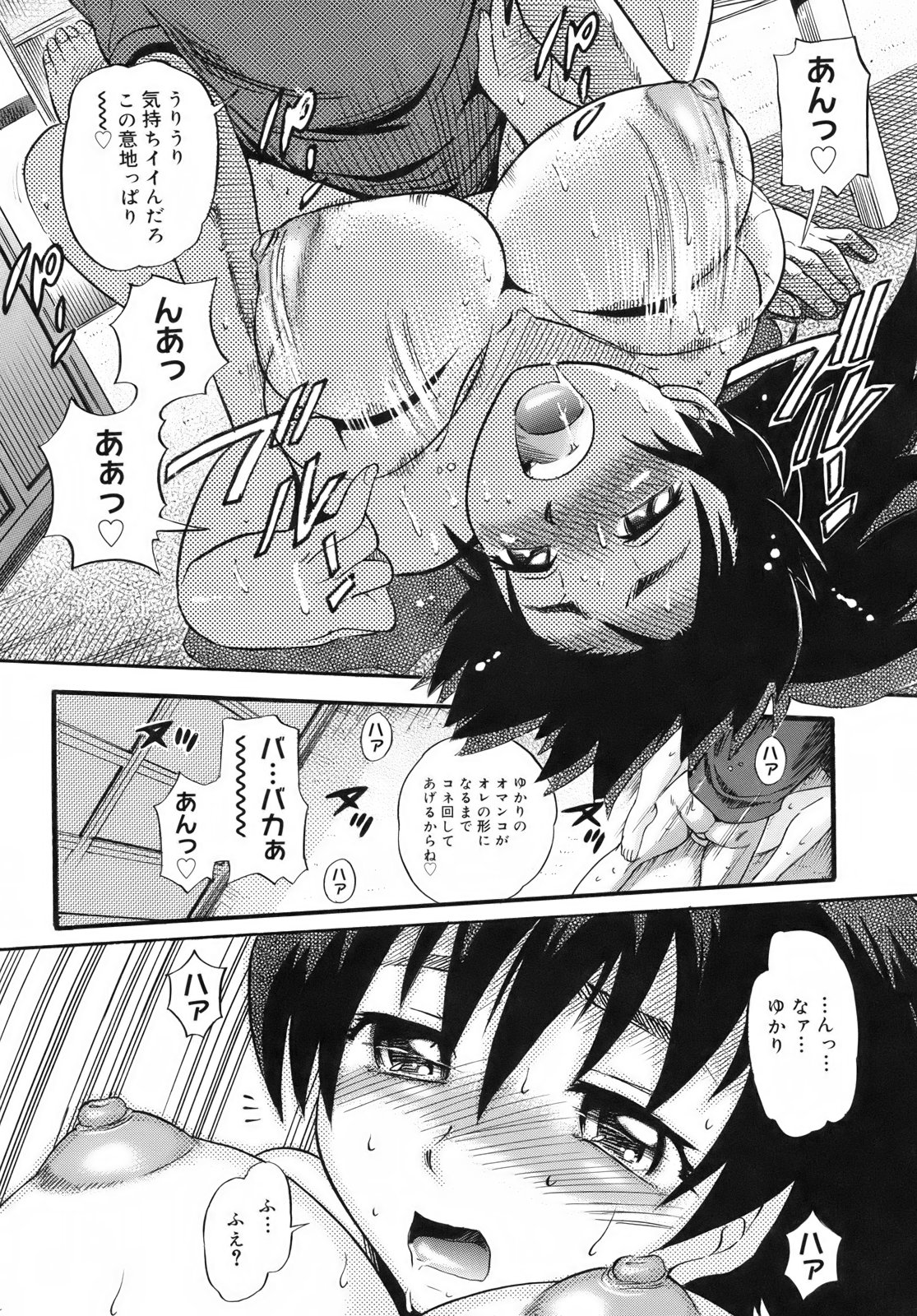 [DISTANCE] 美～ちく♥