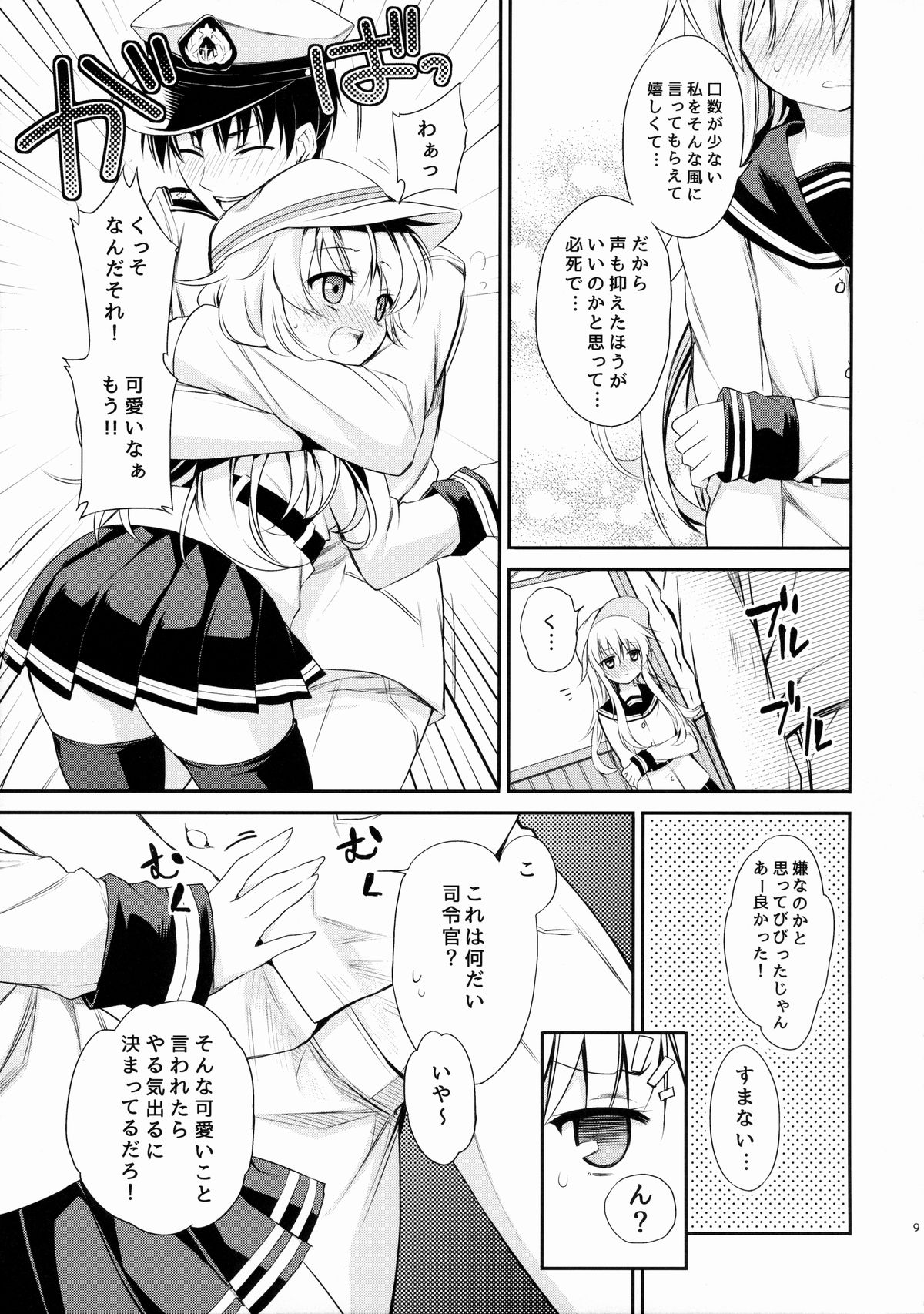 (COMIC1☆9) [K+W (ささちん)] もっと! ぬいぬい響かせて! (艦隊これくしょん -艦これ-)