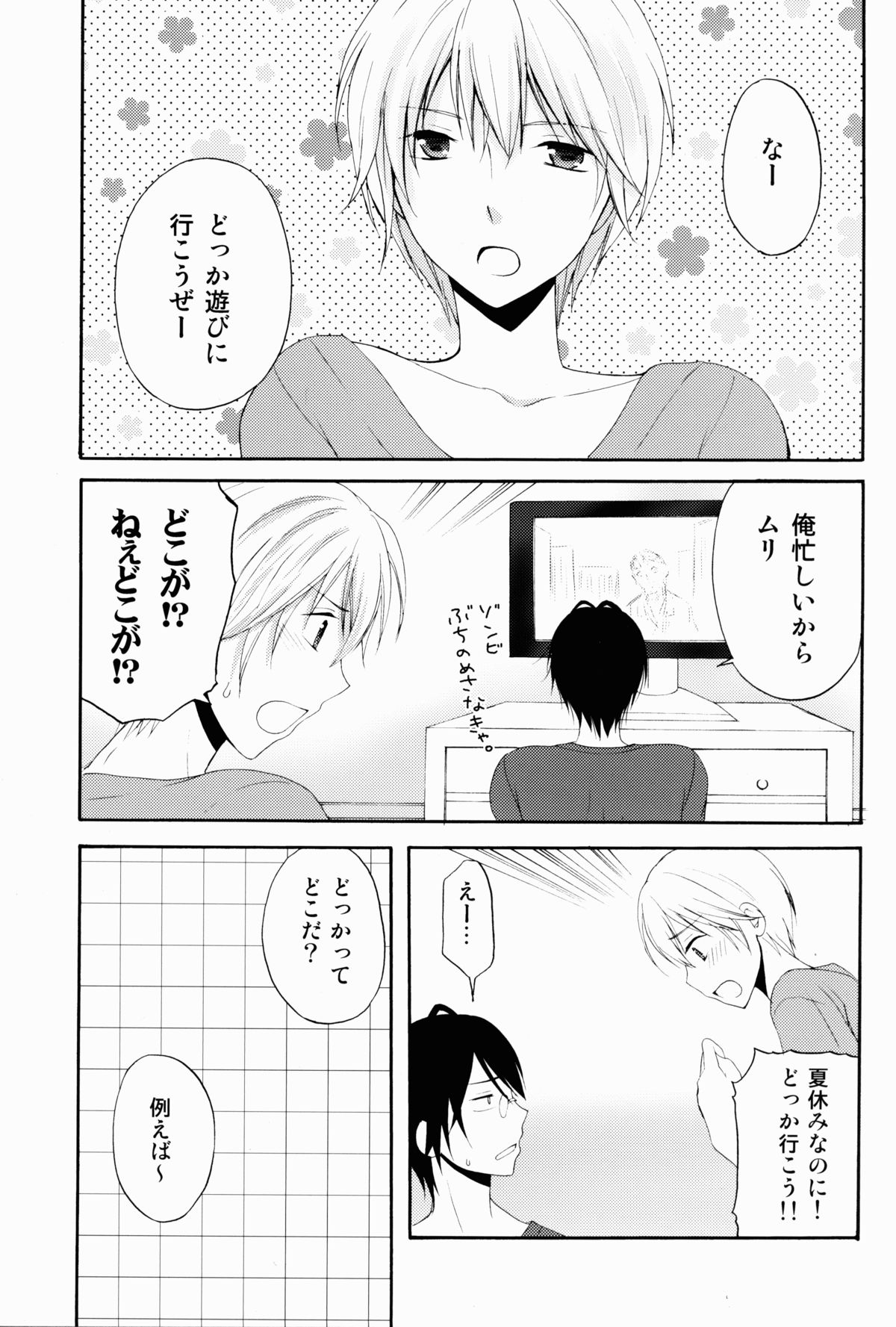 (C86) [ハニーバニー (こはち)] 女装した親友がリア充を強要してくるんだが。