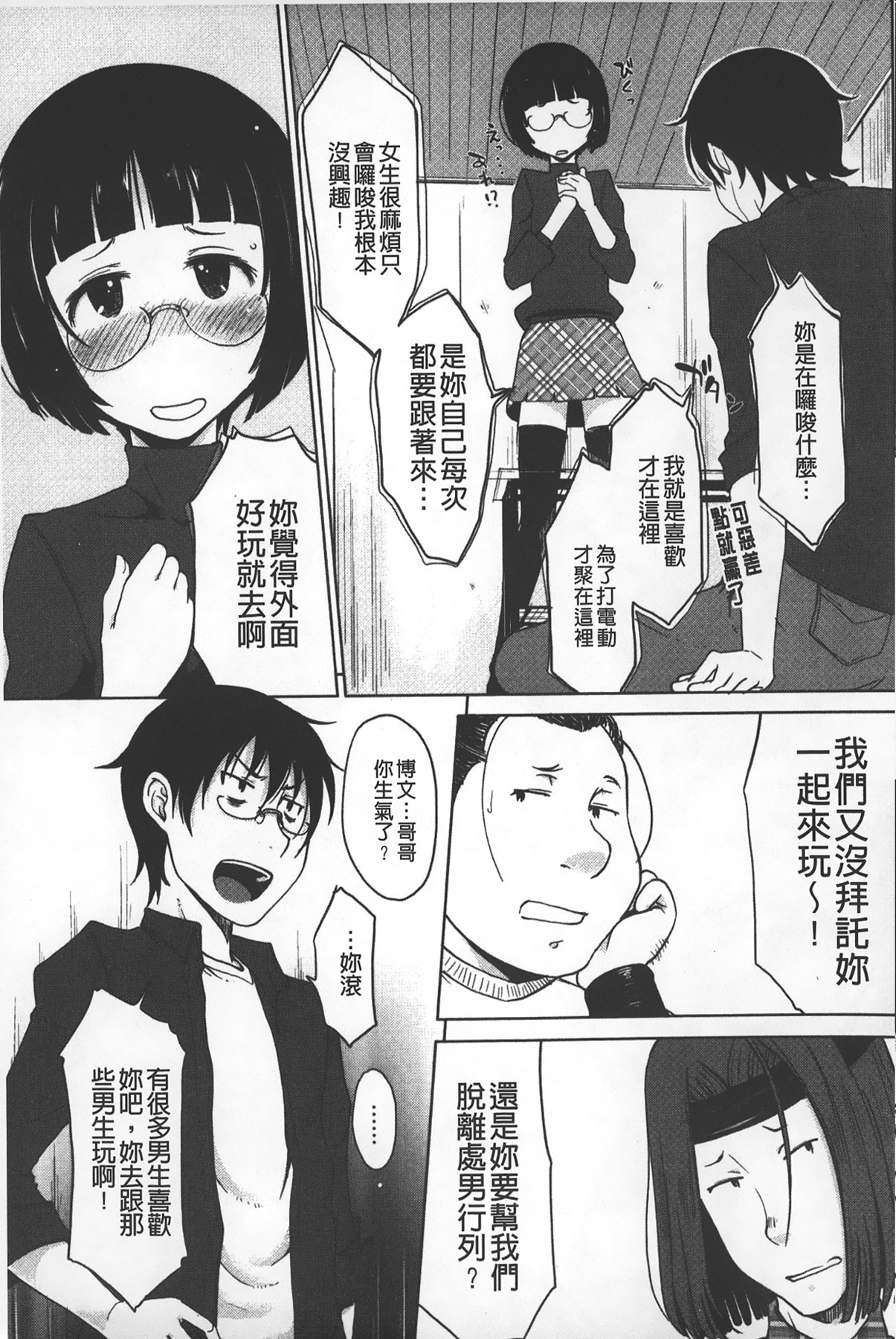 [SHIUN] 淫びてーしょん [中国翻訳]