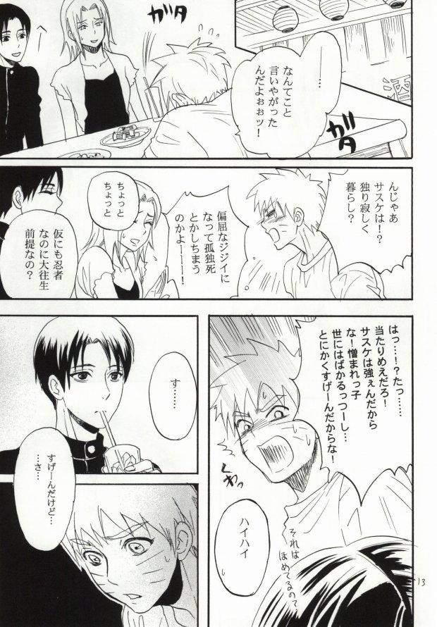 (SUPER22) [ミカイラ (イマイ華子)] アパートがヤバいのでつれてきました (NARUTO -ナルト-)
