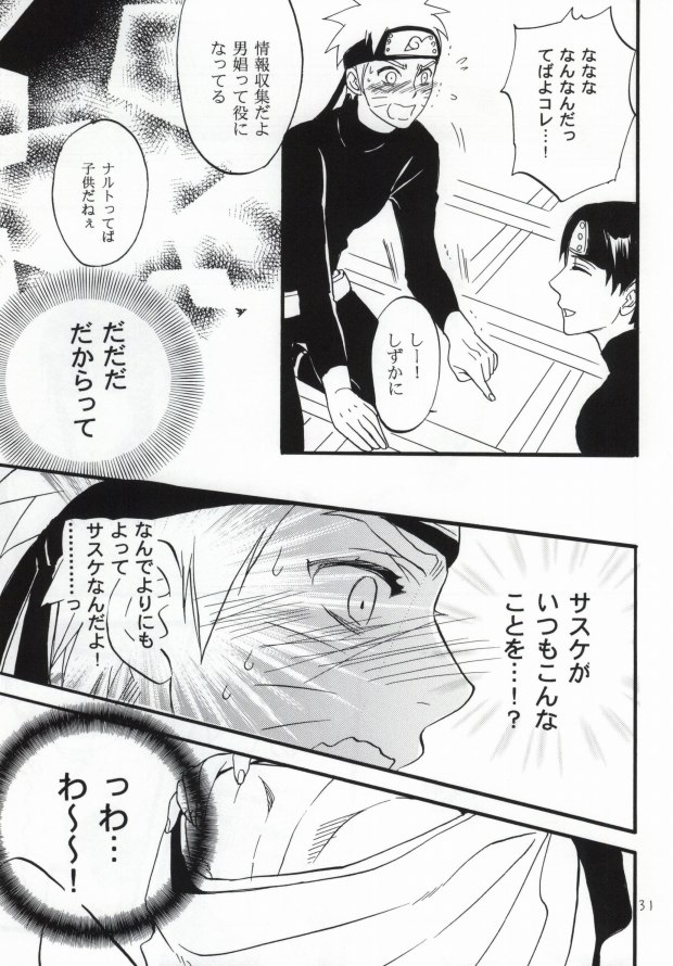(SUPER22) [ミカイラ (イマイ華子)] アパートがヤバいのでつれてきました (NARUTO -ナルト-)