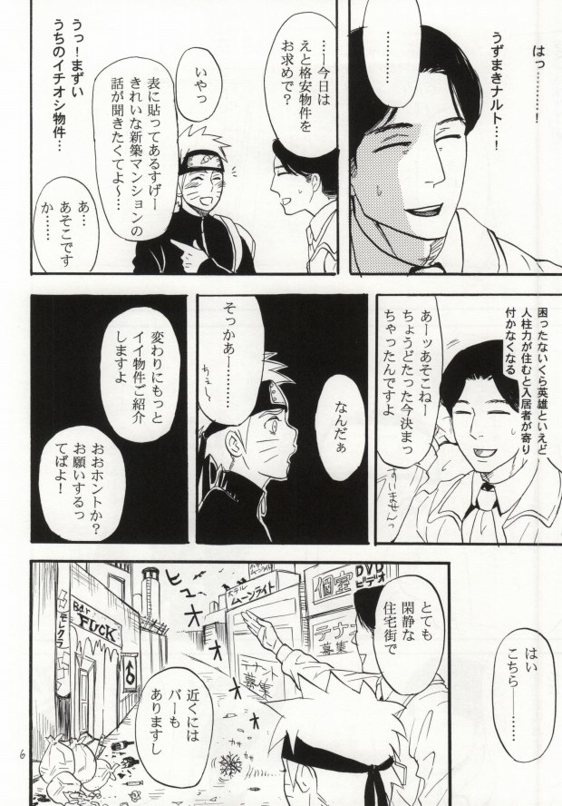 (SUPER22) [ミカイラ (イマイ華子)] アパートがヤバいのでつれてきました (NARUTO -ナルト-)
