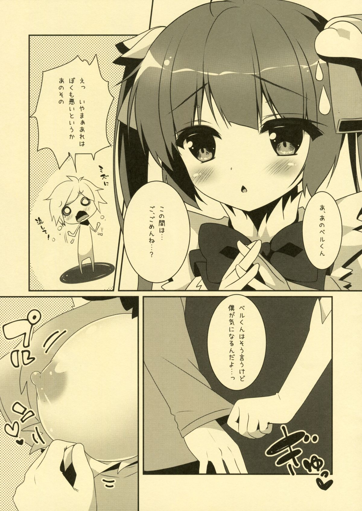 (サンクリ2015 Summer) [わたくび (笹井さじ)] 神様のヒミツ (ダンジョンに出会いを求めるのは間違っているだろうか)