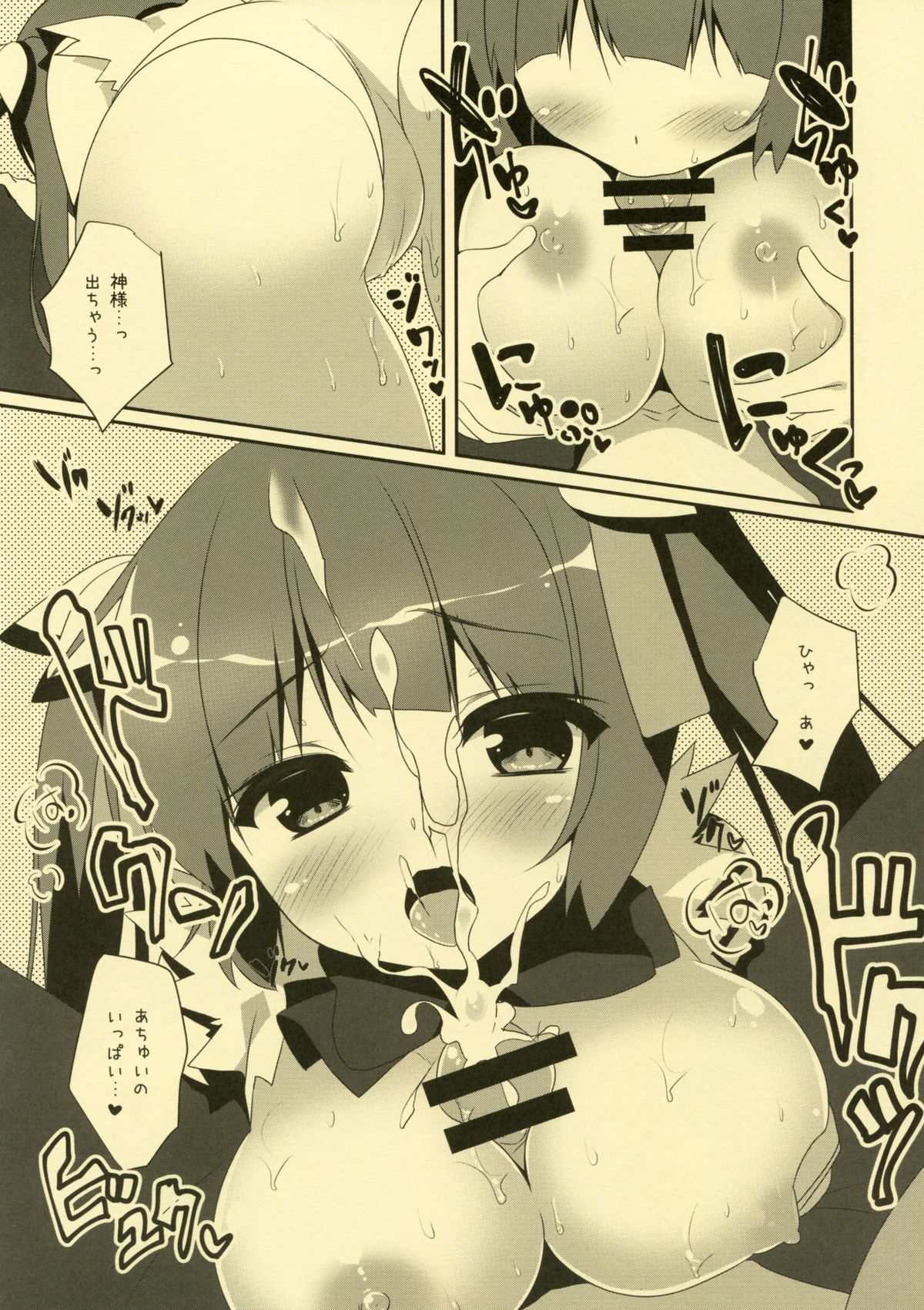 (サンクリ2015 Summer) [わたくび (笹井さじ)] 神様のヒミツ (ダンジョンに出会いを求めるのは間違っているだろうか)