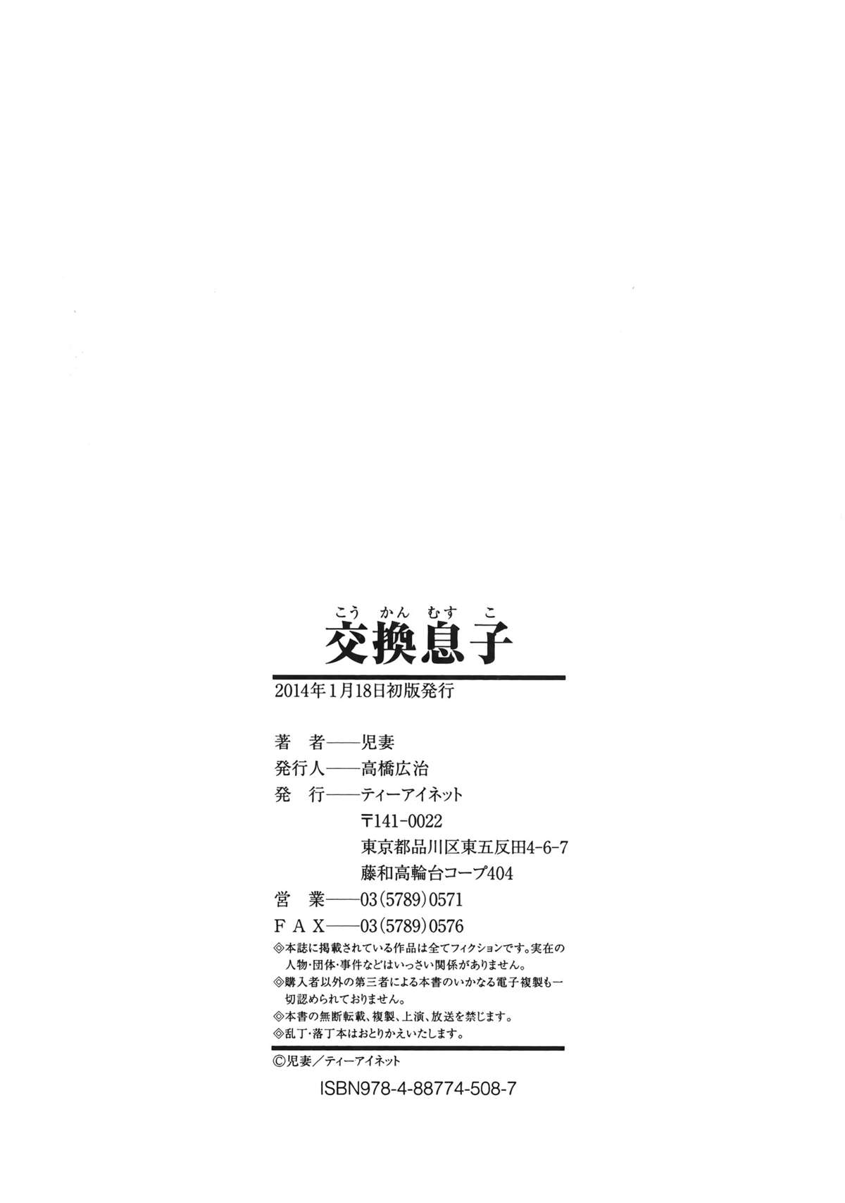 [児妻] 交換息子 [英訳]