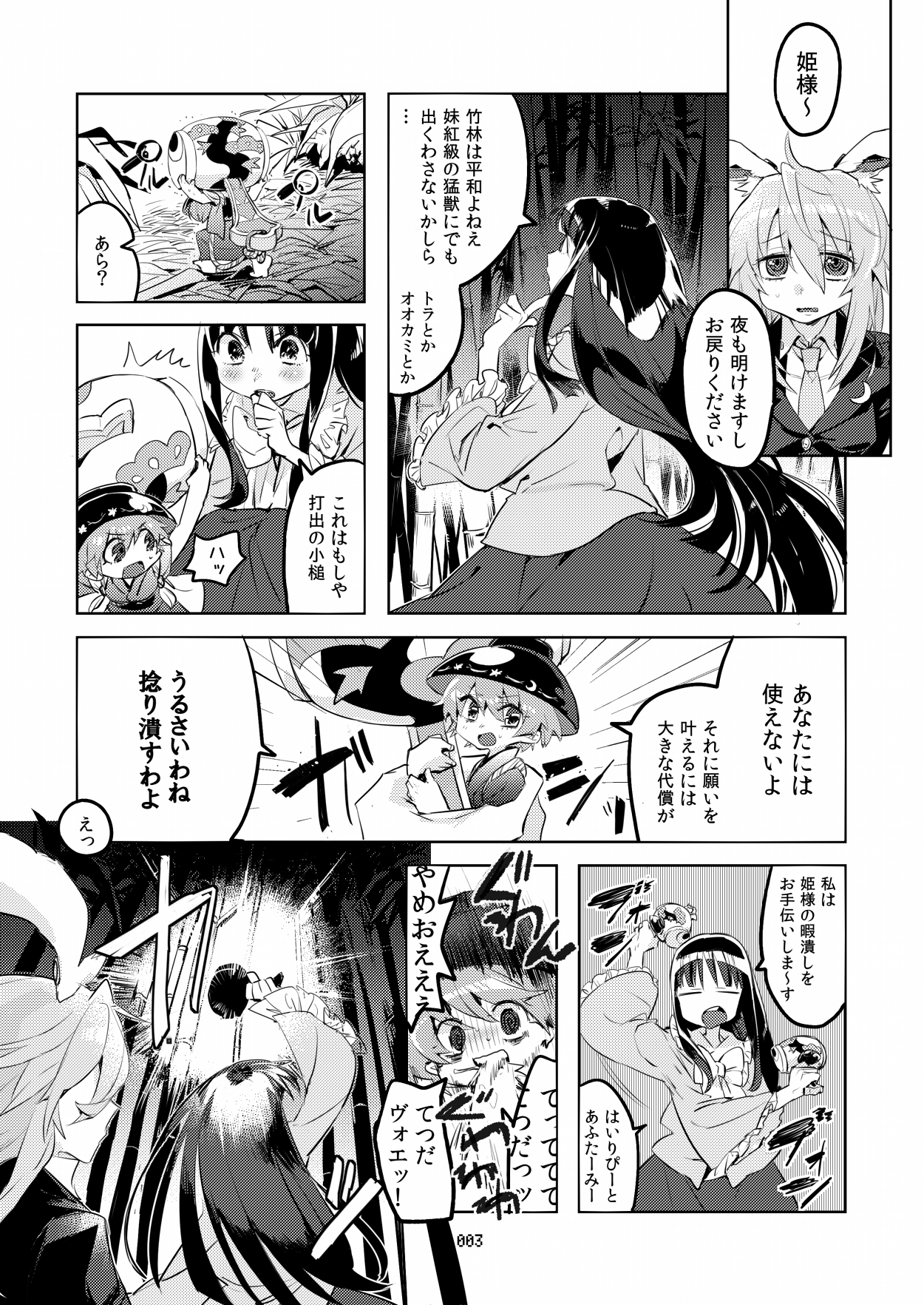 [ジューシーはっさく (麻冬HEMP)] MO-JU-SHOW! (東方Project) [DL版]