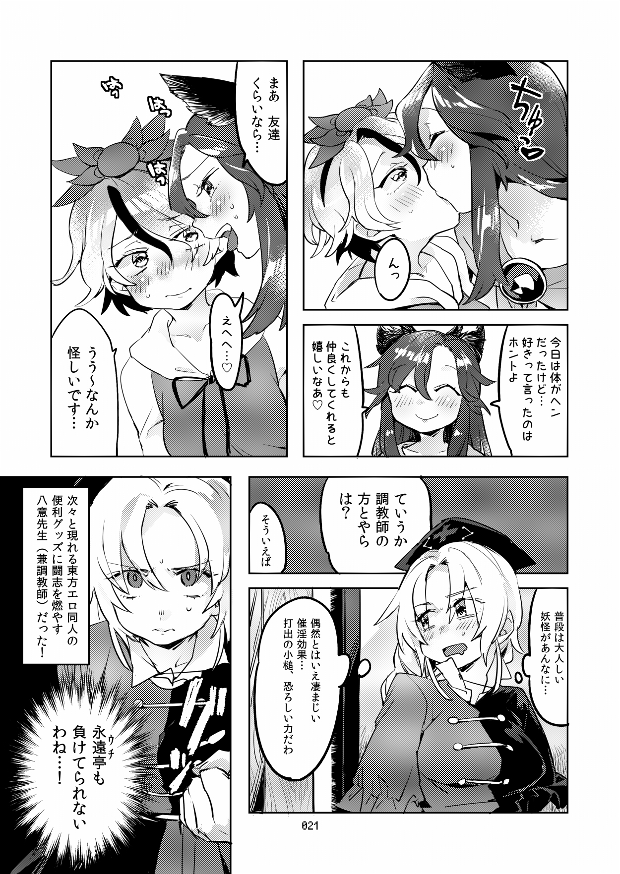 [ジューシーはっさく (麻冬HEMP)] MO-JU-SHOW! (東方Project) [DL版]