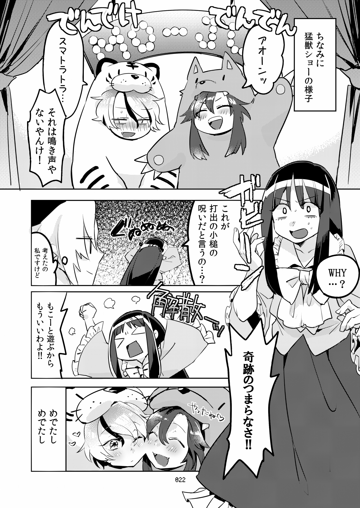 [ジューシーはっさく (麻冬HEMP)] MO-JU-SHOW! (東方Project) [DL版]