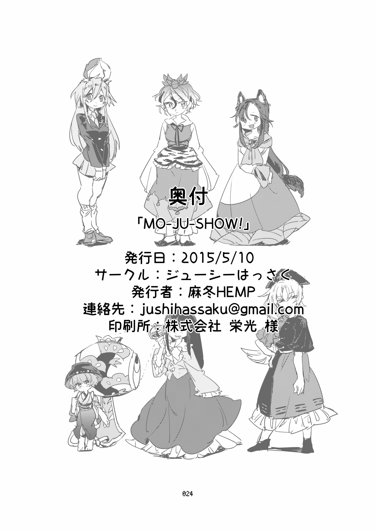 [ジューシーはっさく (麻冬HEMP)] MO-JU-SHOW! (東方Project) [DL版]