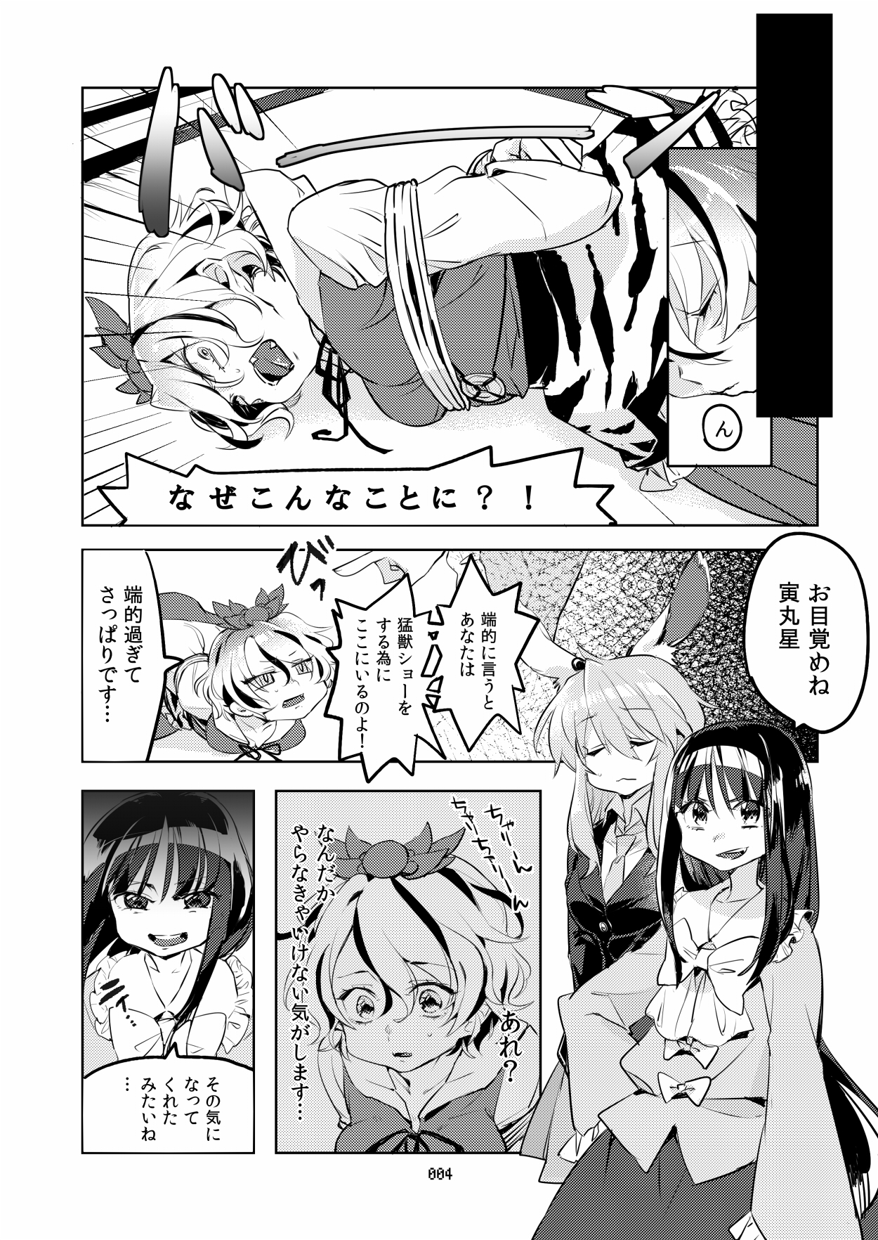 [ジューシーはっさく (麻冬HEMP)] MO-JU-SHOW! (東方Project) [DL版]