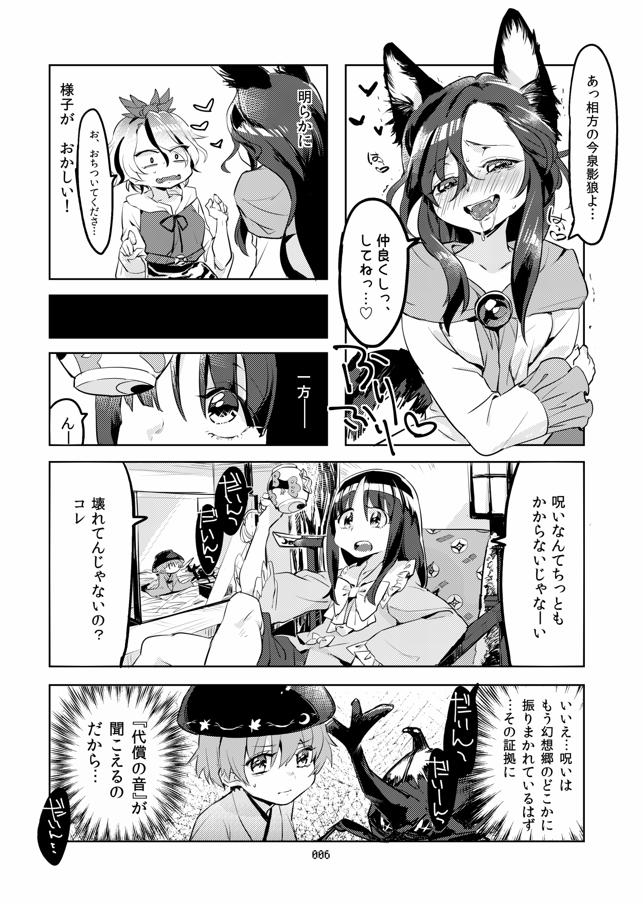 [ジューシーはっさく (麻冬HEMP)] MO-JU-SHOW! (東方Project) [DL版]