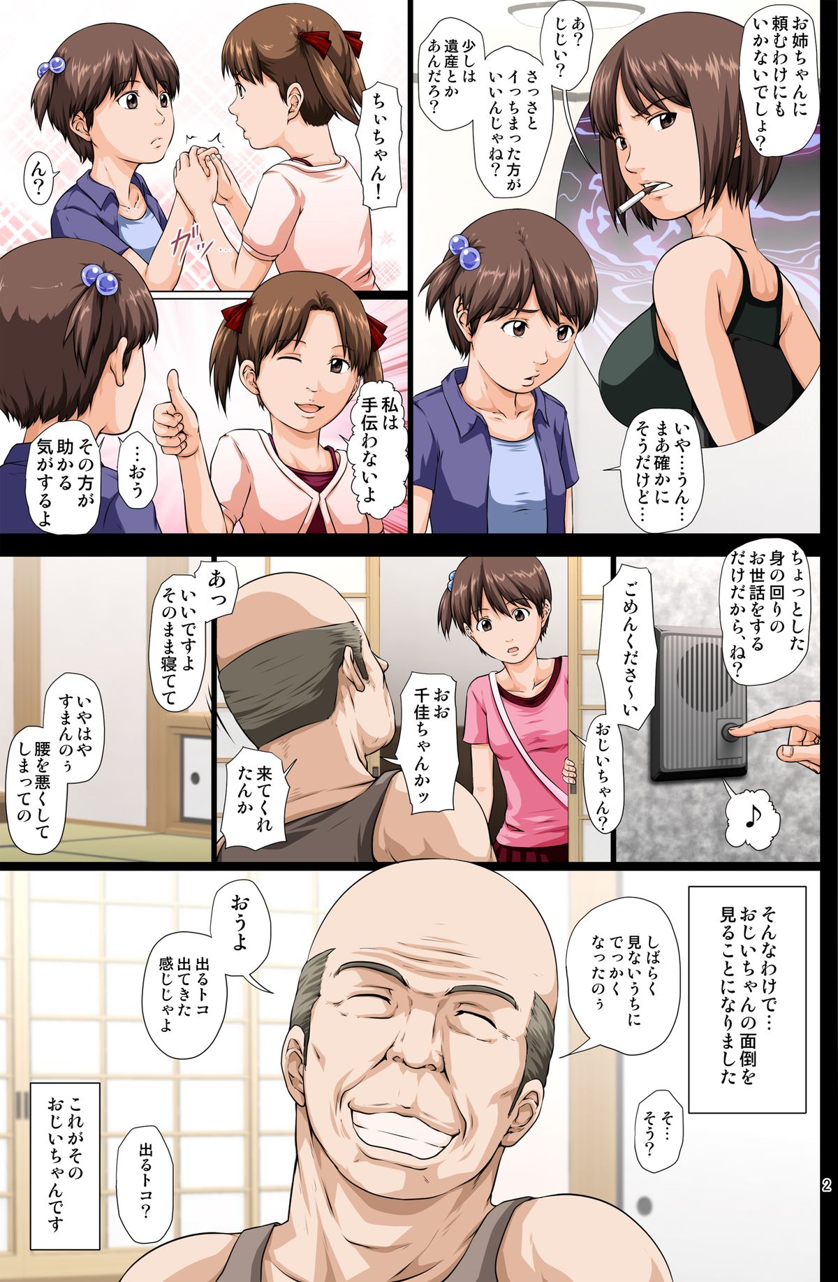 [とやてい (戸山テイジ)] かいご ましまろ (苺ましまろ) [DL版]