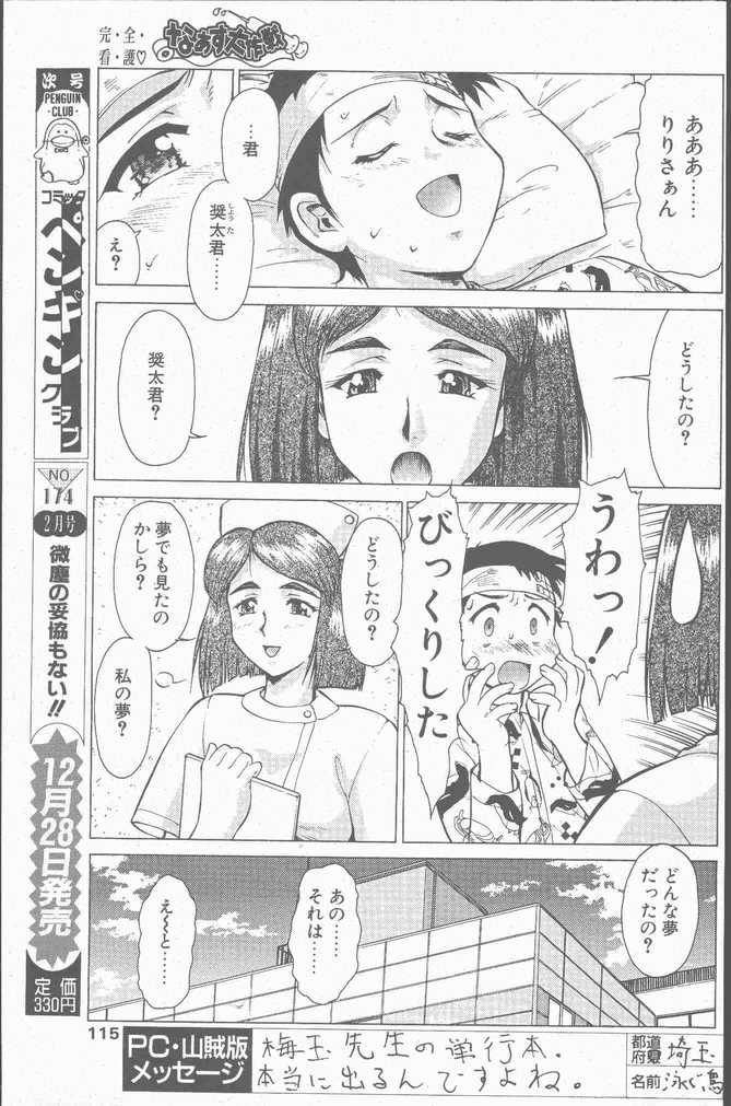 COMIC ペンギンクラブ山賊版 2001年1月号